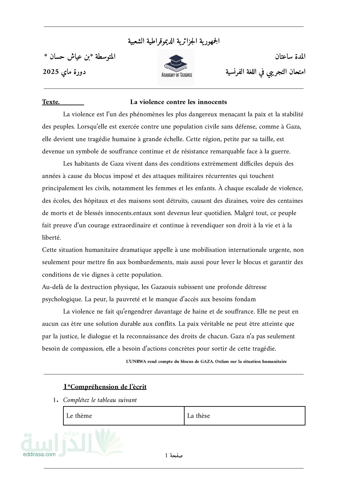 اختبار في اللغة الفرنسية الفصل الثالث السنة الرابعة متوسط رقم 108