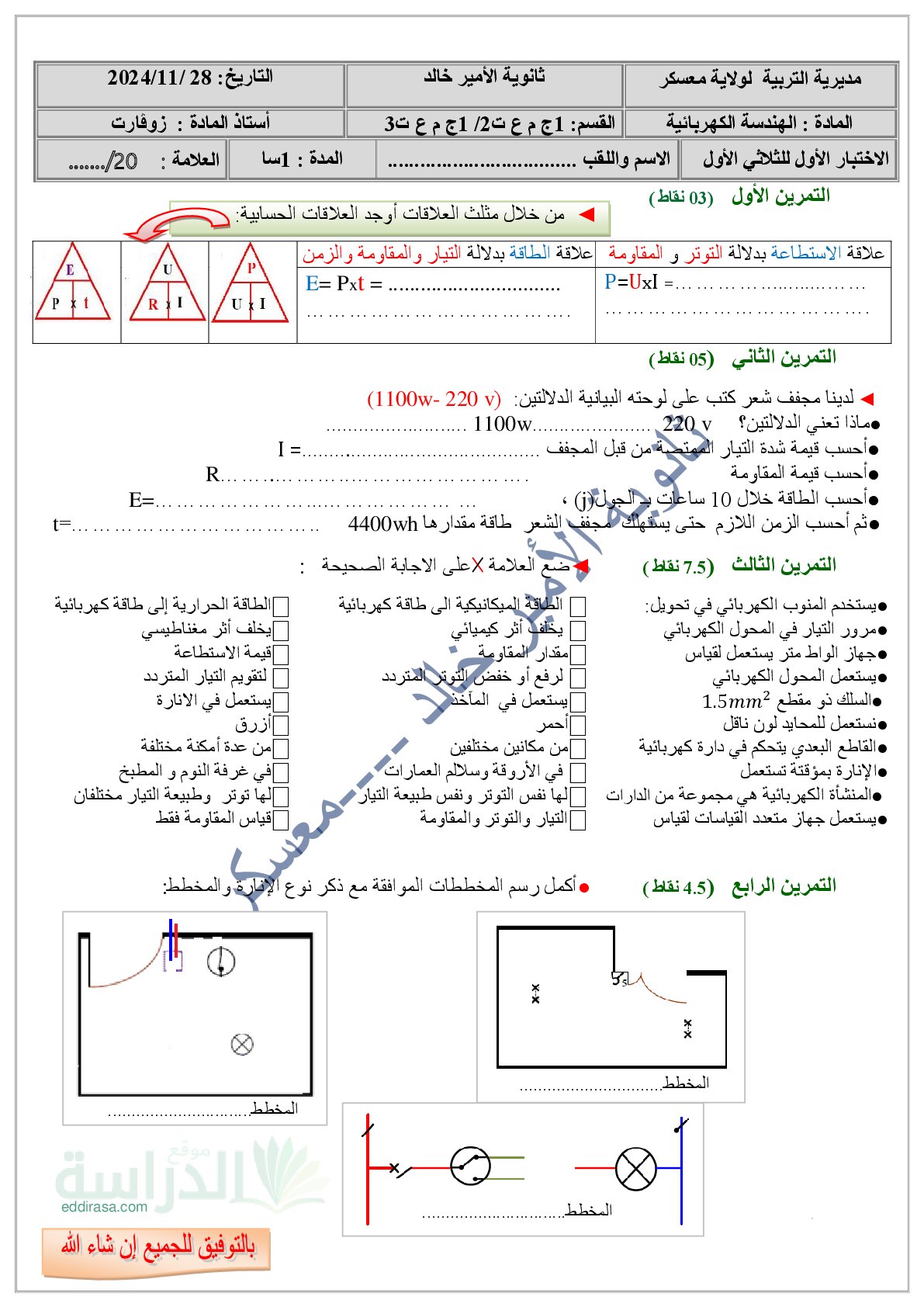 اختبار في الهندسة الكهربائية الفصل الأول السنة الأولى ثانوي رقم 53 مع التصحيح