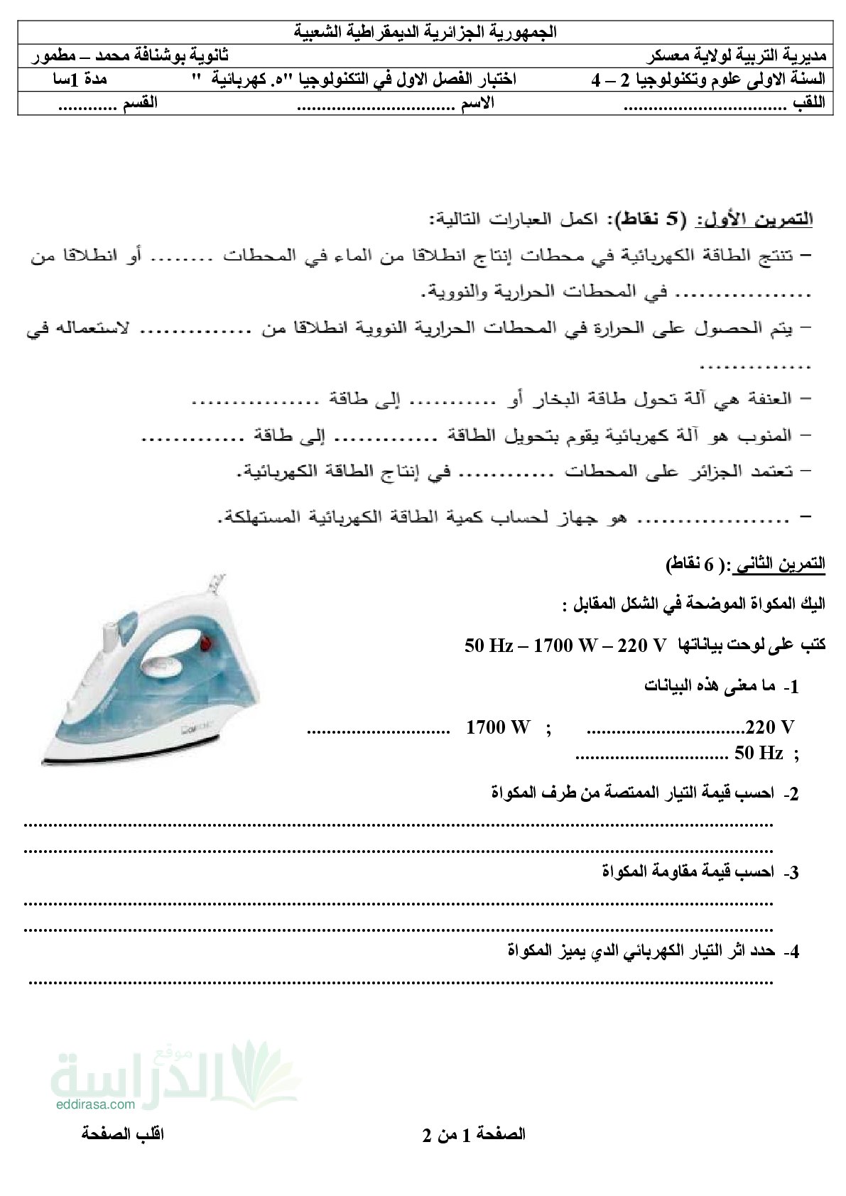 اختبار في الهندسة الكهربائية الفصل الأول السنة الأولى ثانوي رقم 63