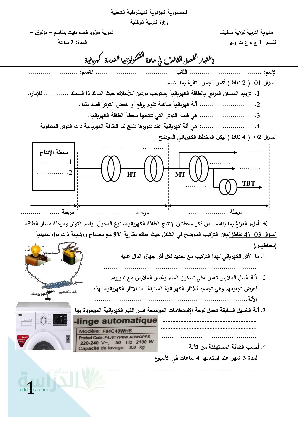 اختبار في الهندسة الكهربائية الفصل الثالث السنة الأولى ثانوي رقم 54