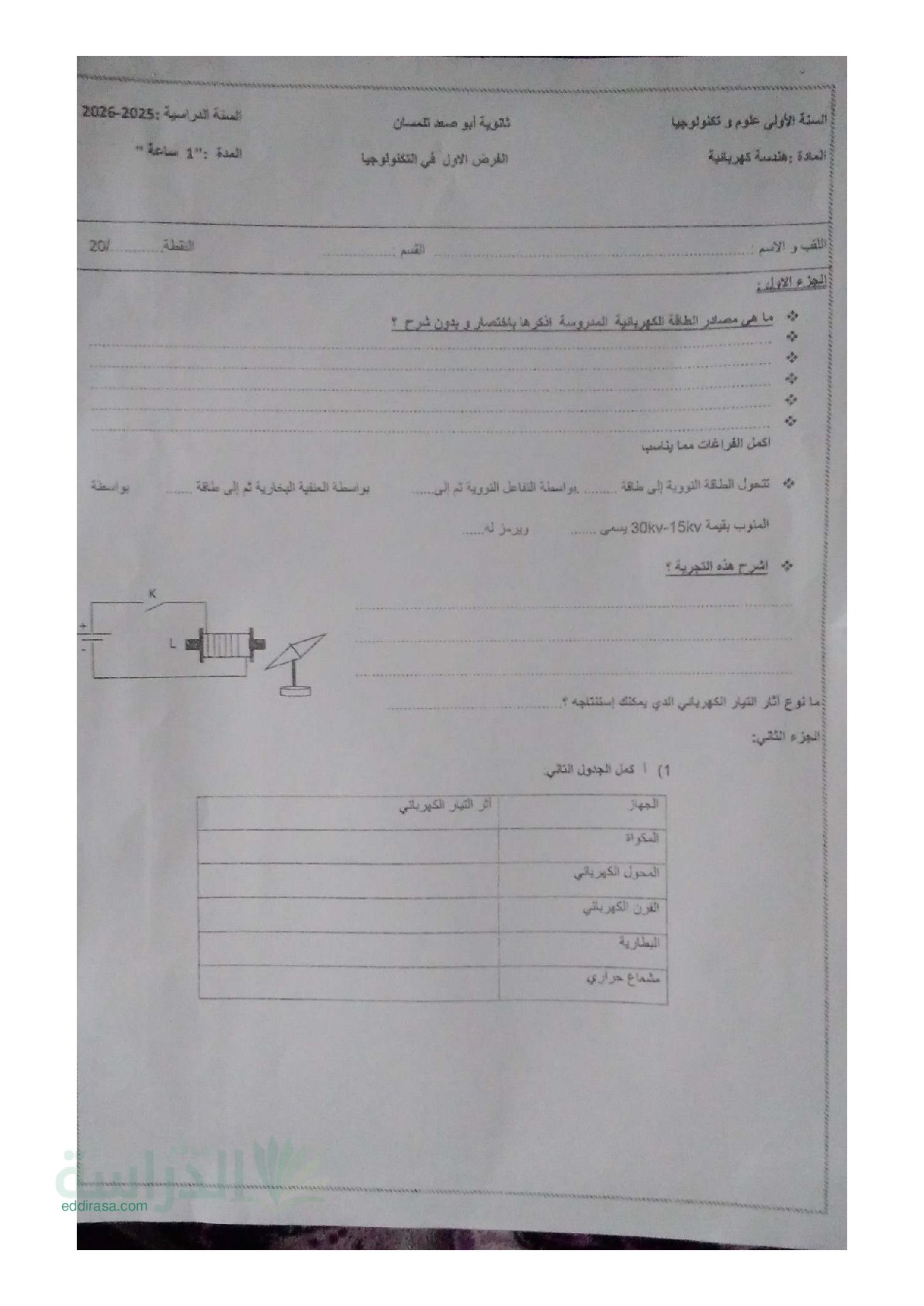 اختبار في الهندسة الكهربائية الفصل الثاني السنة الأولى ثانوي رقم 62