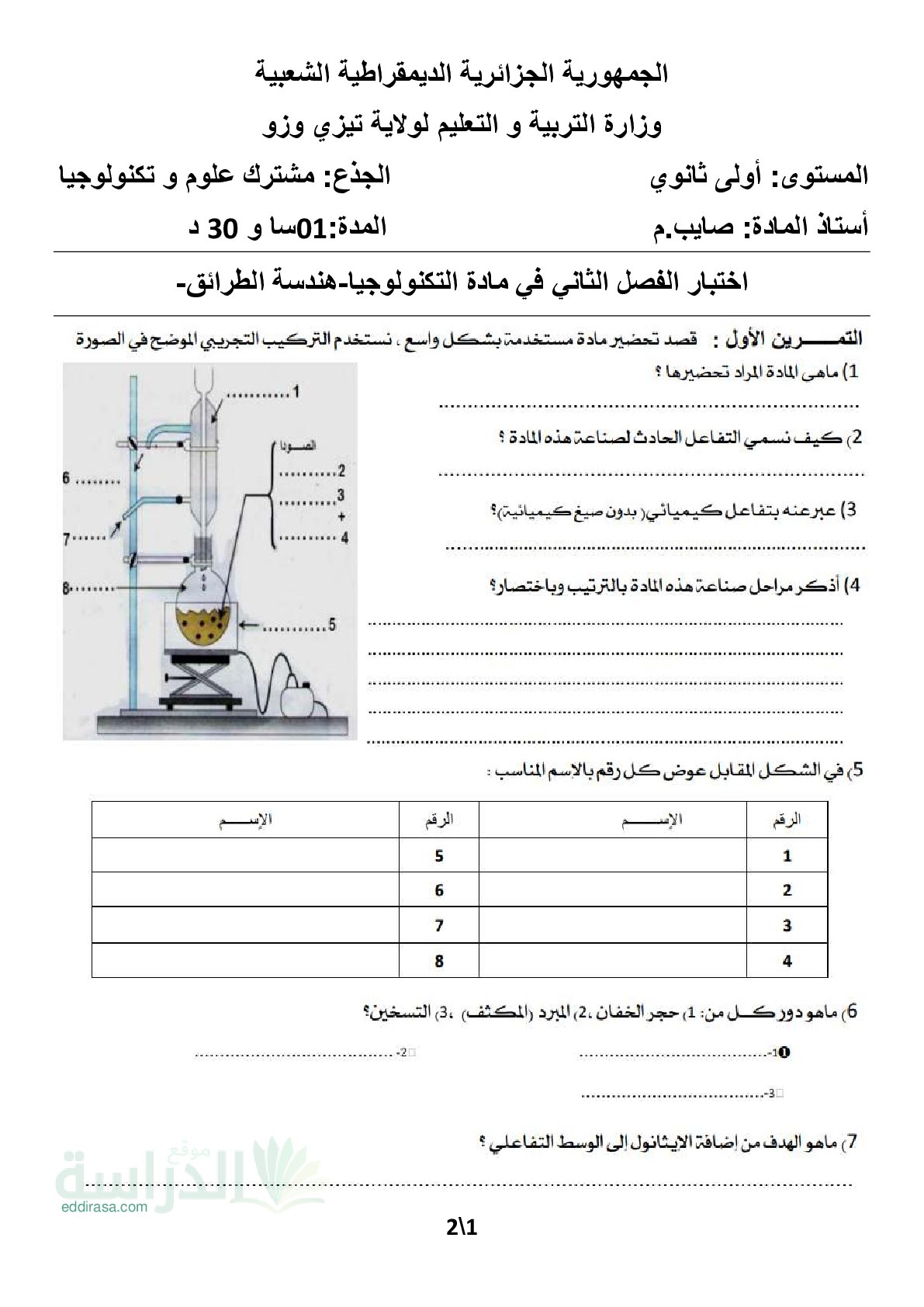 اختبار في هندسة الطرائق الفصل الثاني السنة الأولى ثانوي رقم 42