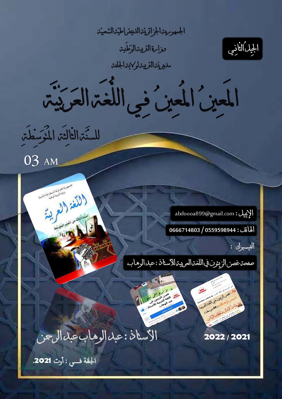 المعين لدروس مادة اللغة العربية سنة 3 متوسط