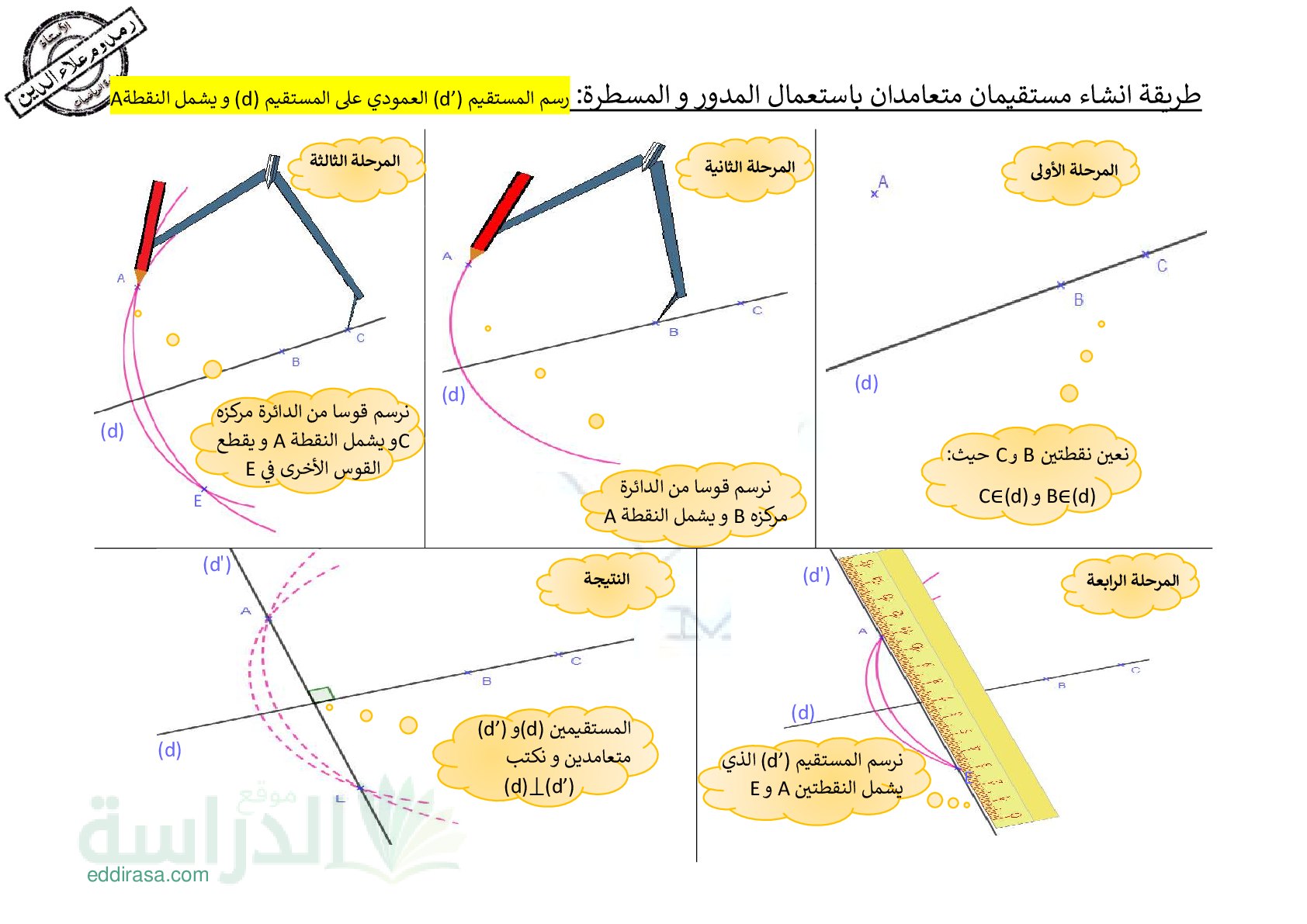 انشاءات هندسية بسيطة سنة 2 متوسط