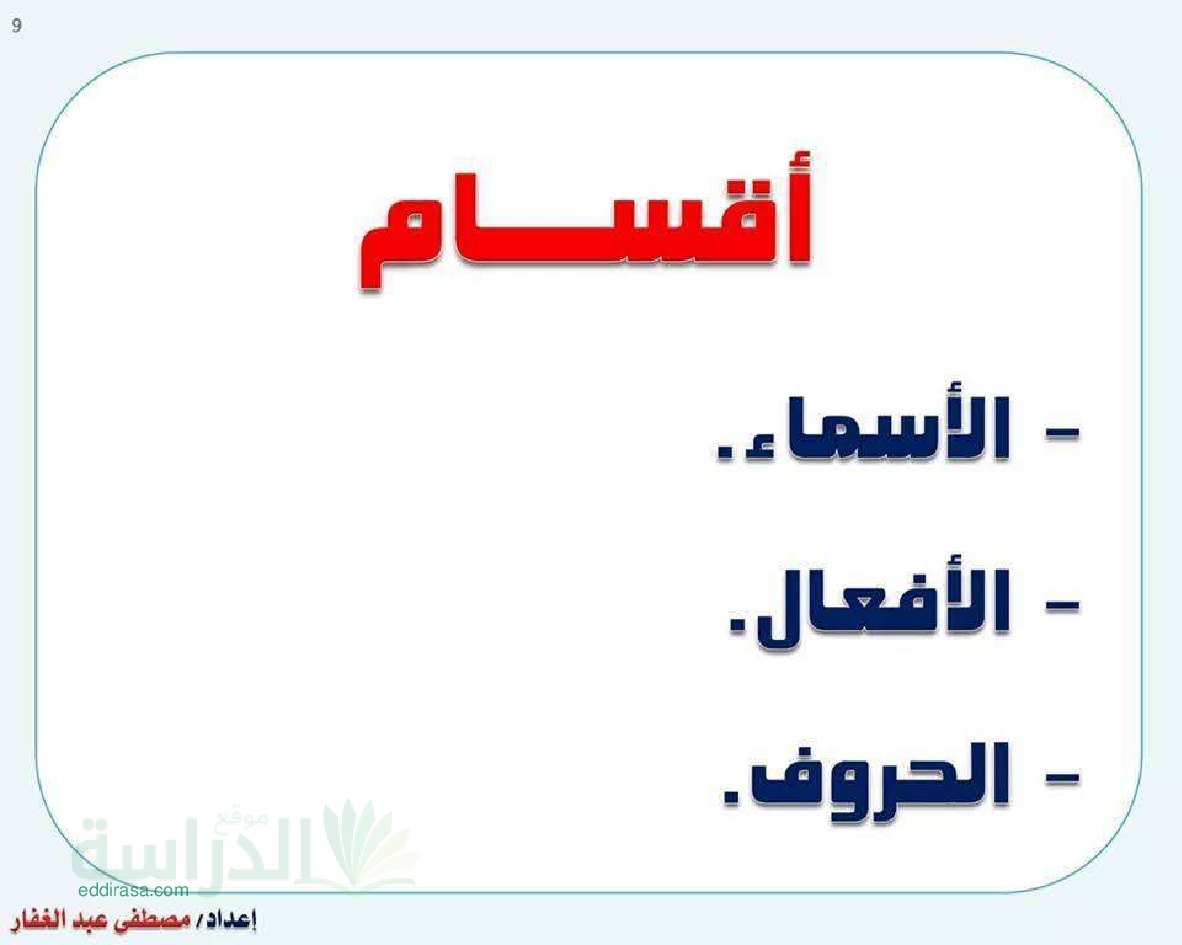 بطاقات أقسام الأسماء، الأفعال والحروف - سنة 4 متوسط