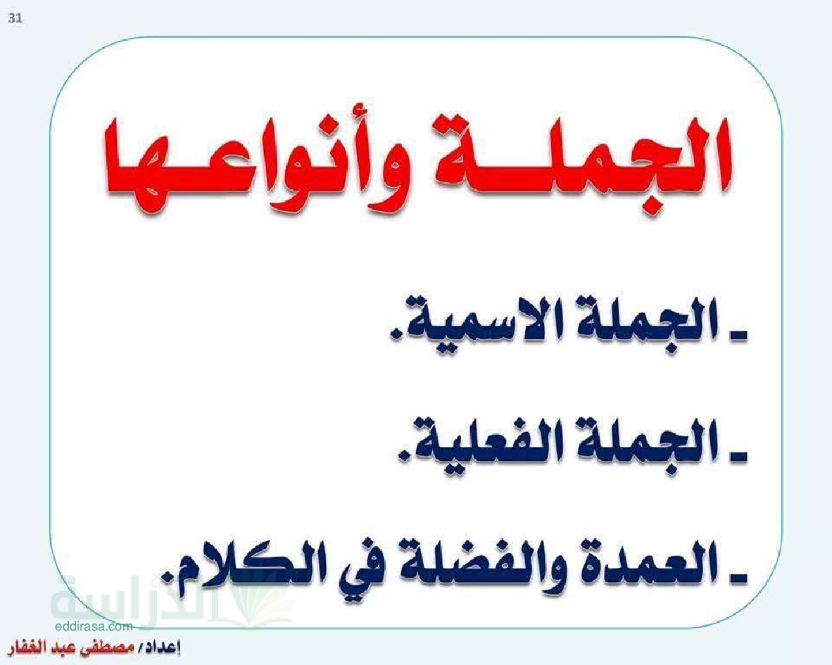 بطاقات الجملة وأنواعها - سنة 4 متوسط