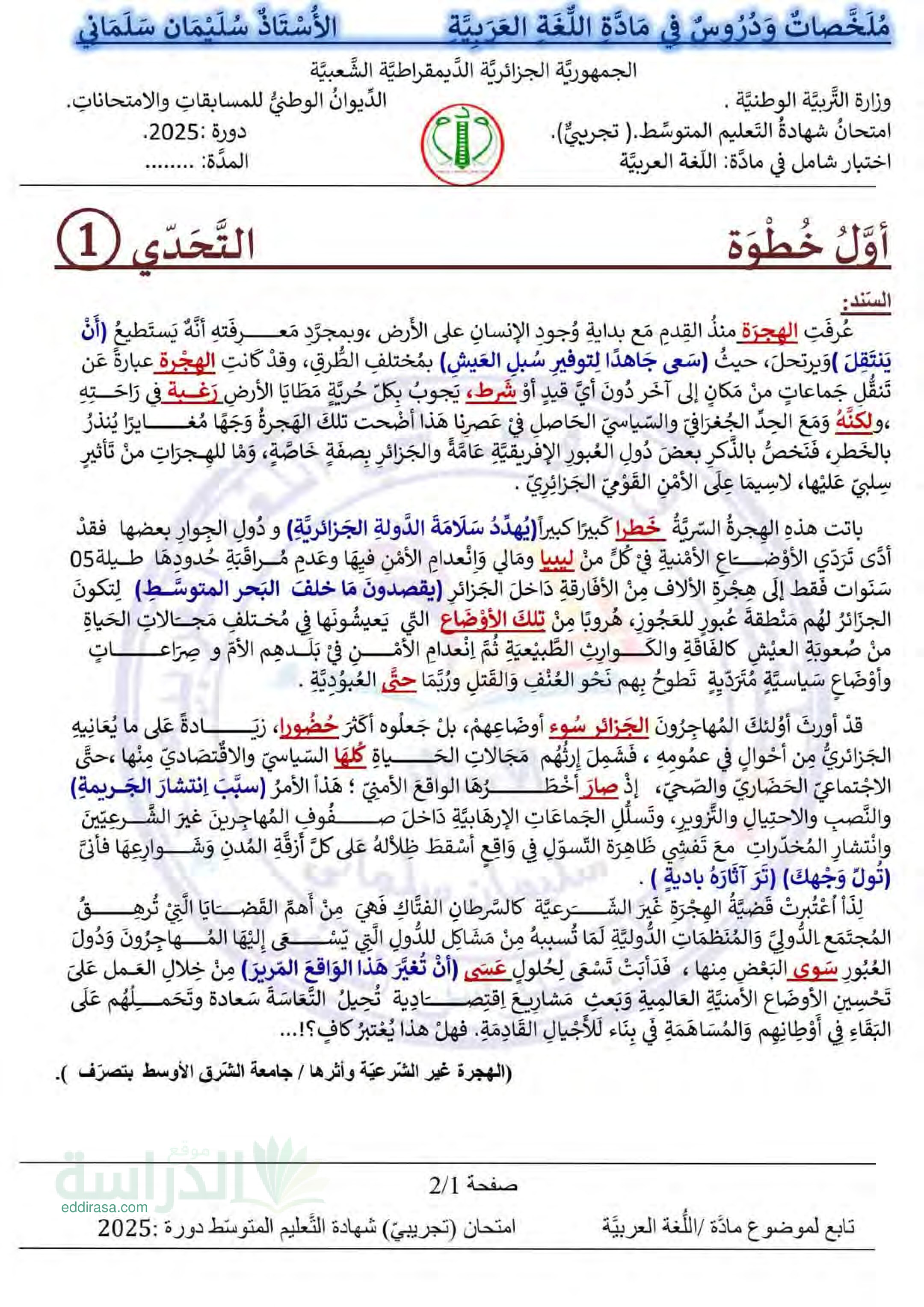 تحديات اللغة العربية مع الحل تحضيرا لشهادة التعليم المتوسط - سنة 4 متوسط