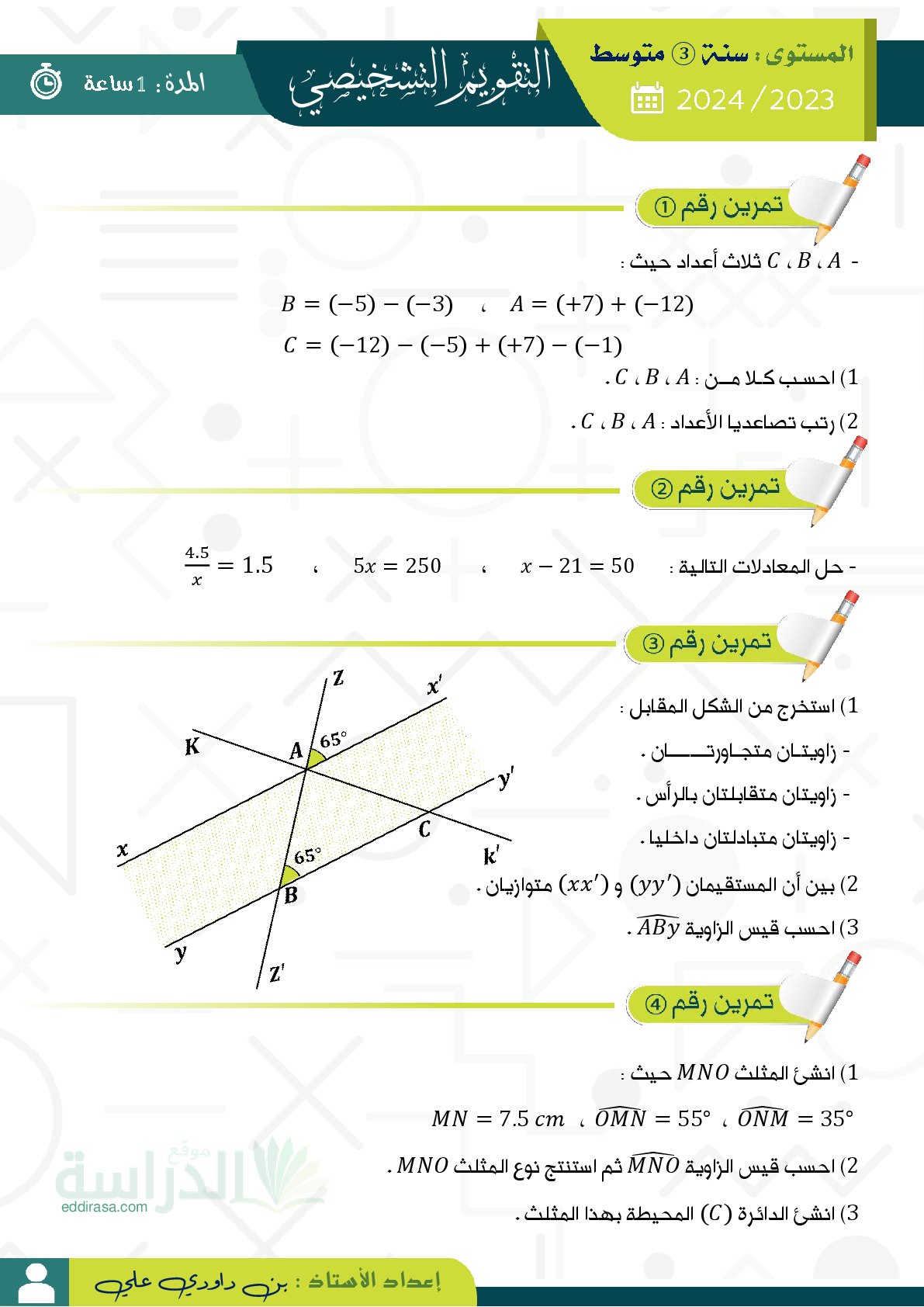 تقويم تشخيصي في الرياضيات السنة الثالثة متوسط رقم 12 مع التصحيح