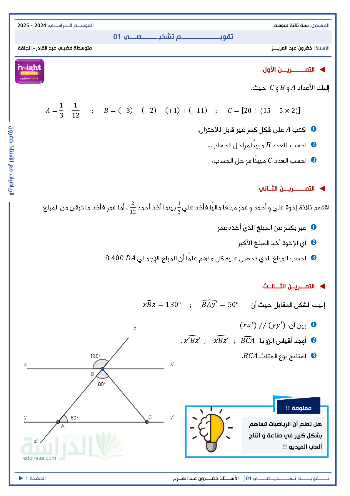 تقويم تشخيصي في الرياضيات السنة الثالثة متوسط رقم 16 مع التصحيح