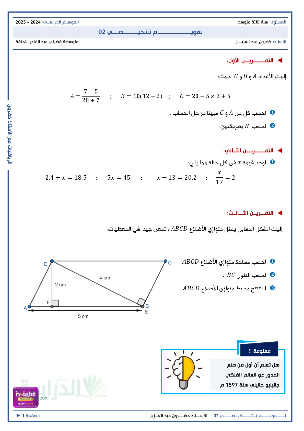 تقويم تشخيصي في الرياضيات السنة الثالثة متوسط رقم 21