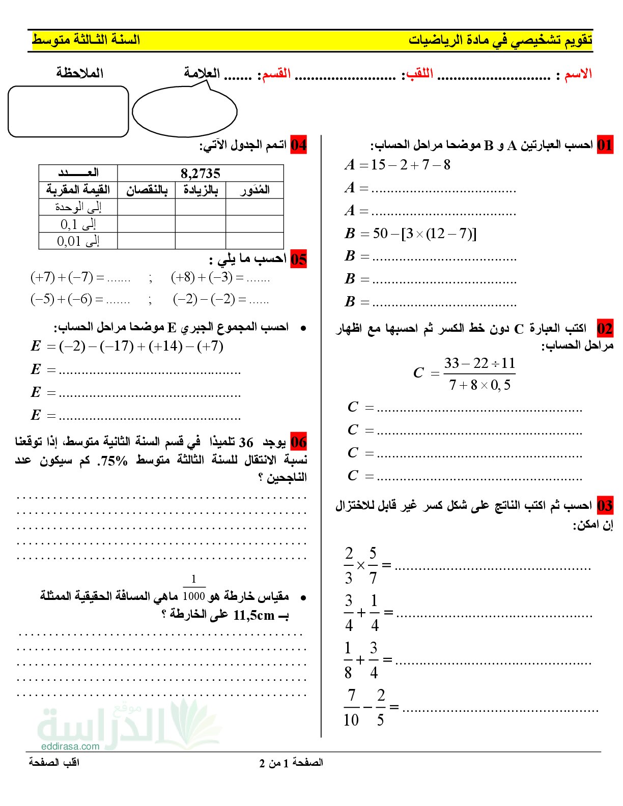 تقويم تشخيصي في الرياضيات السنة الثالثة متوسط رقم 22