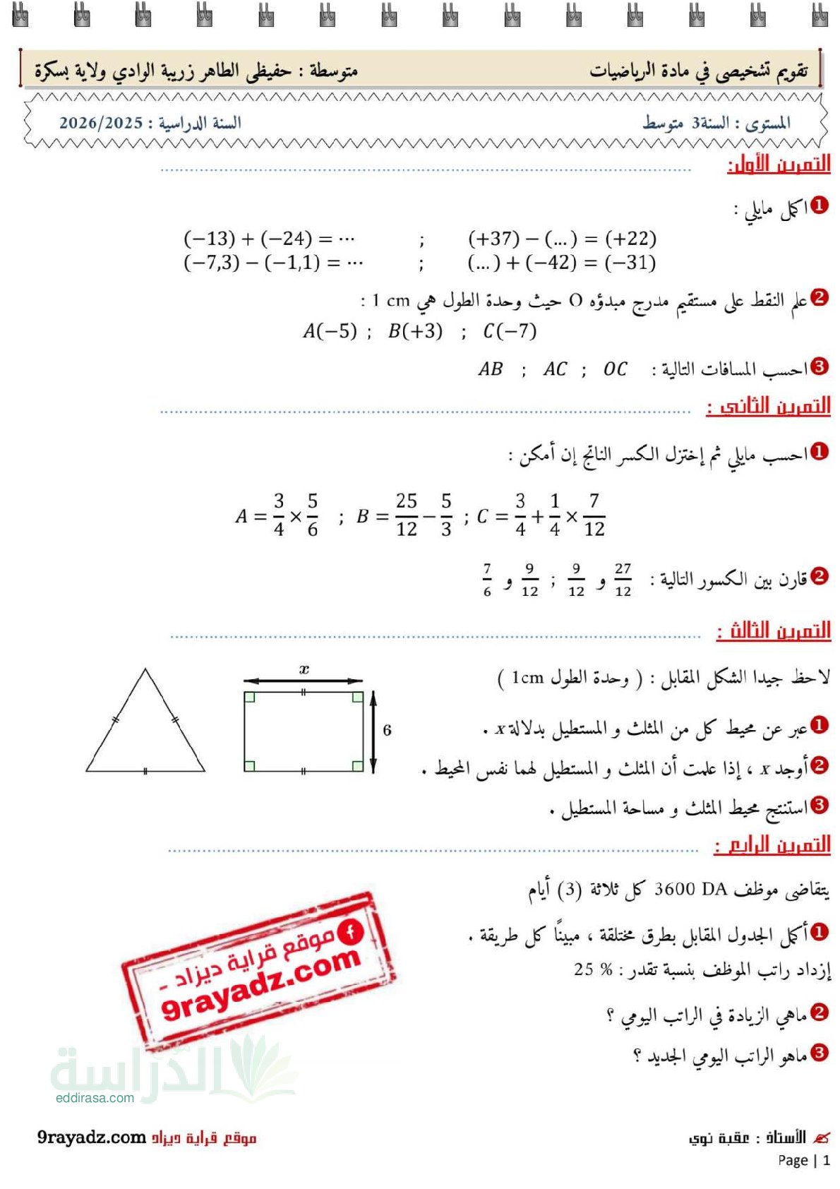تقويم تشخيصي في الرياضيات السنة الثالثة متوسط رقم 23