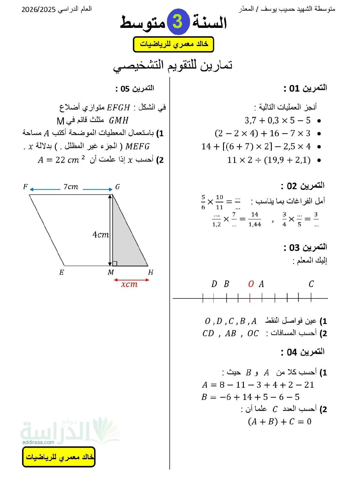 تقويم تشخيصي في الرياضيات السنة الثالثة متوسط رقم 25
