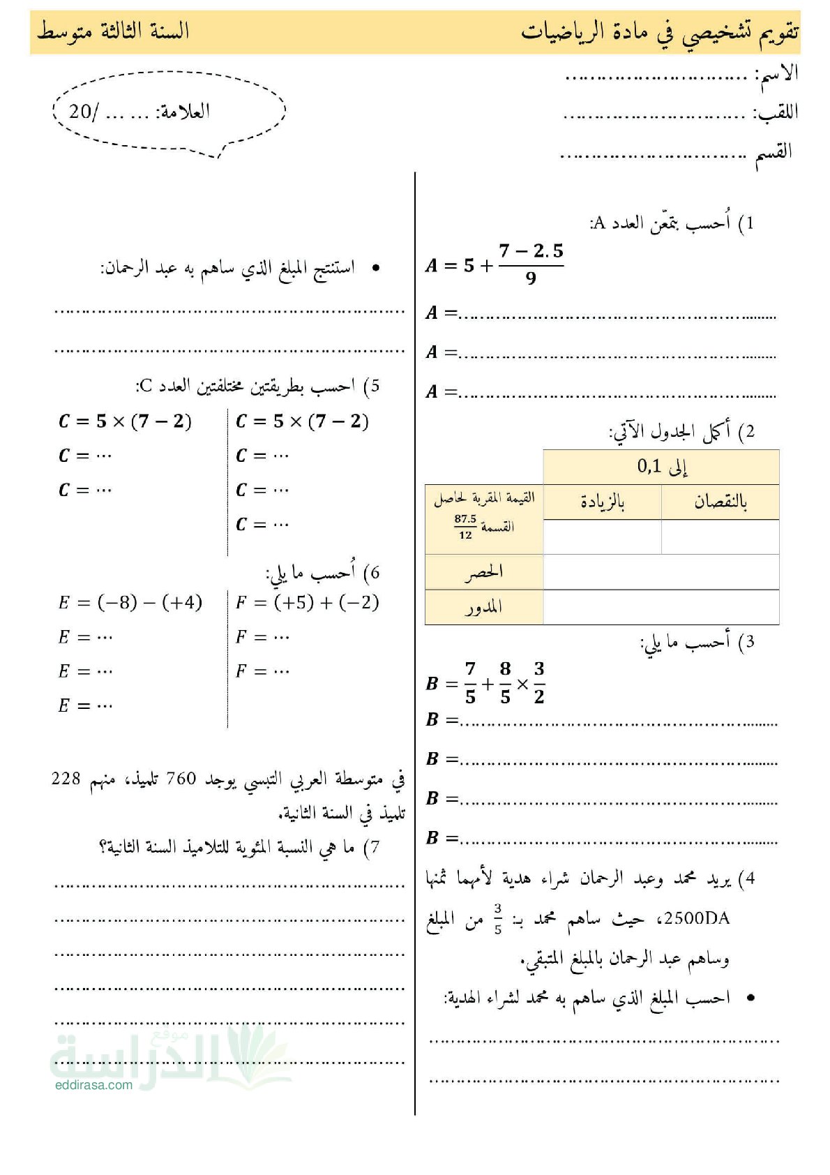 تقويم تشخيصي في الرياضيات السنة الثالثة متوسط رقم 4 مع التصحيح