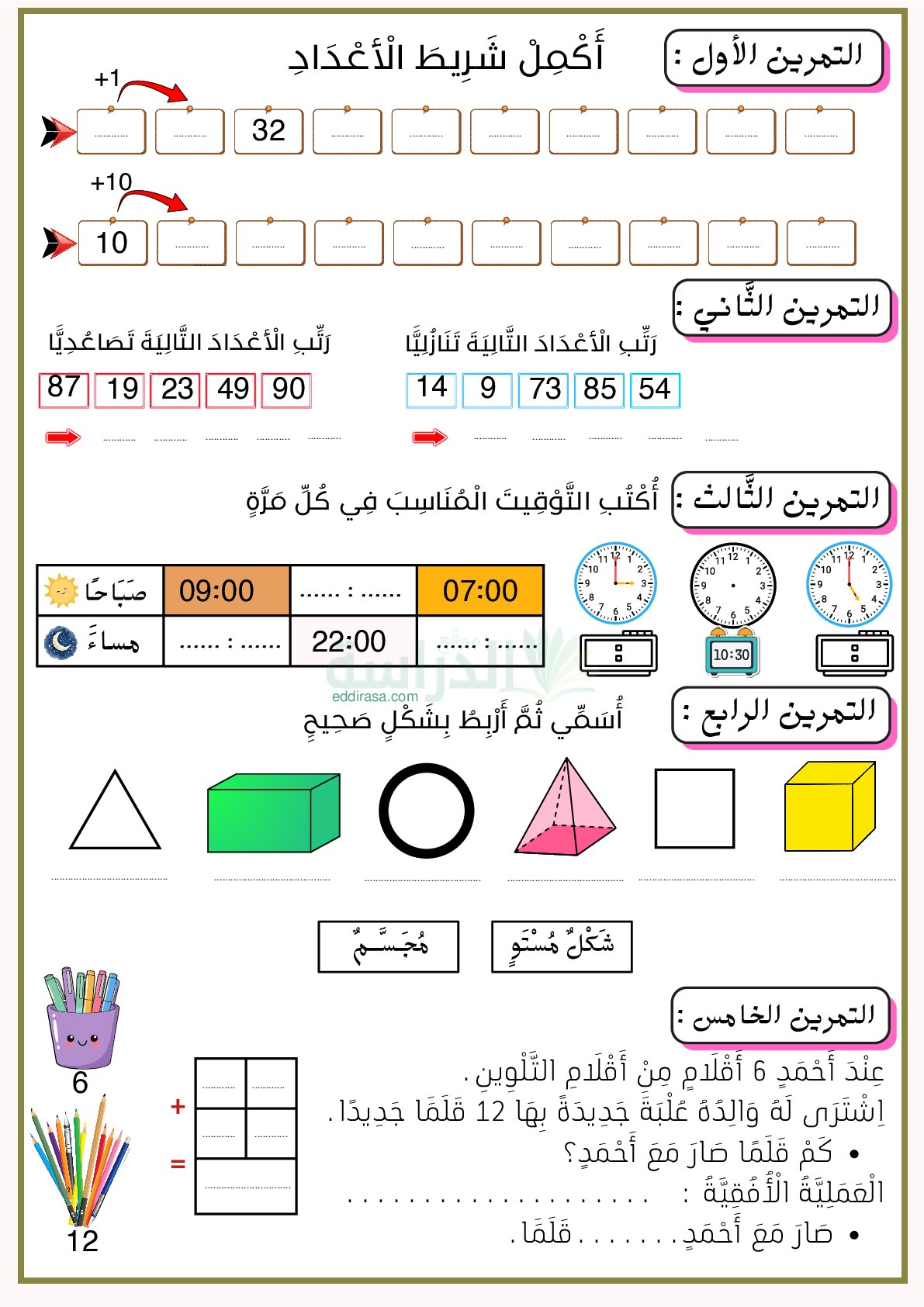 تقويم تشخيصي في الرياضيات السنة الثانية ابتدائي رقم 9