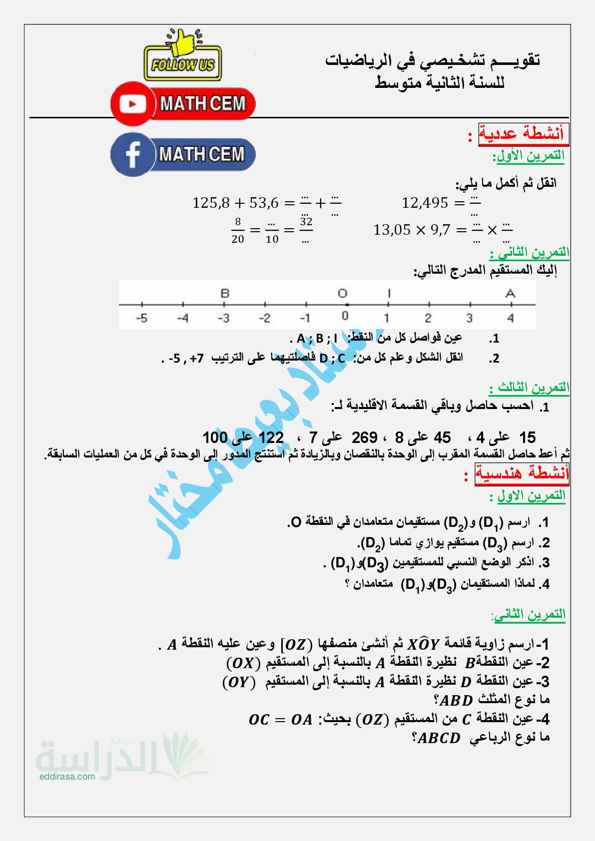 تقويم تشخيصي في الرياضيات السنة الثانية متوسط رقم 10