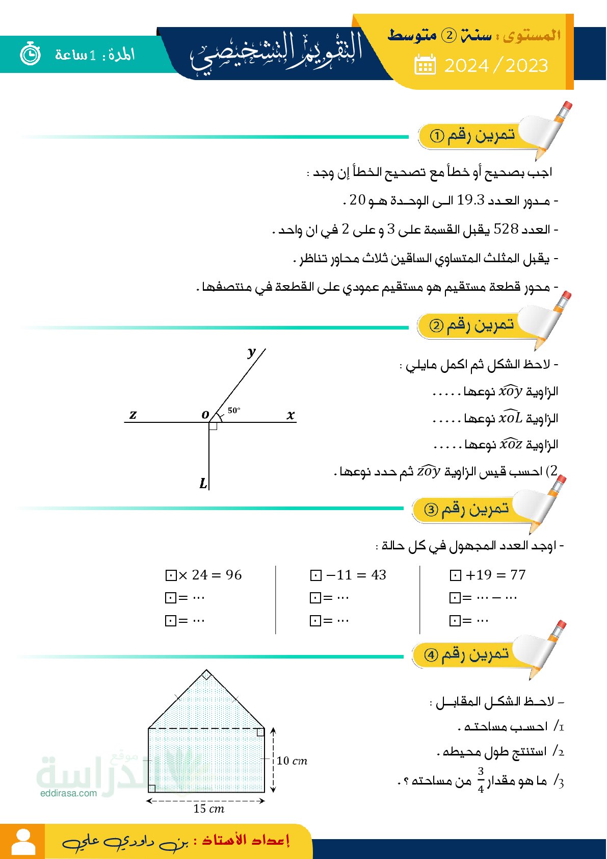 تقويم تشخيصي في الرياضيات السنة الثانية متوسط رقم 12 مع التصحيح