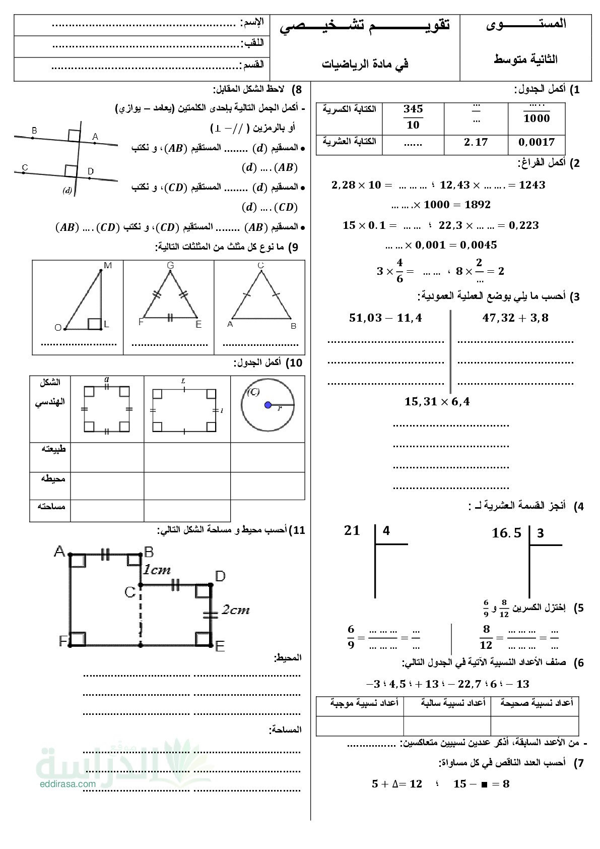 تقويم تشخيصي في الرياضيات السنة الثانية متوسط رقم 14