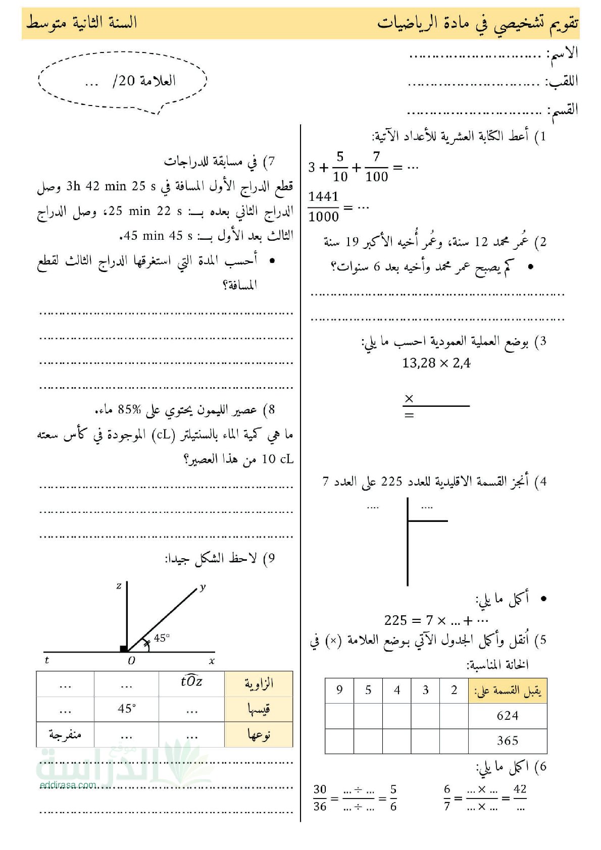 تقويم تشخيصي في الرياضيات السنة الثانية متوسط رقم 16 مع التصحيح