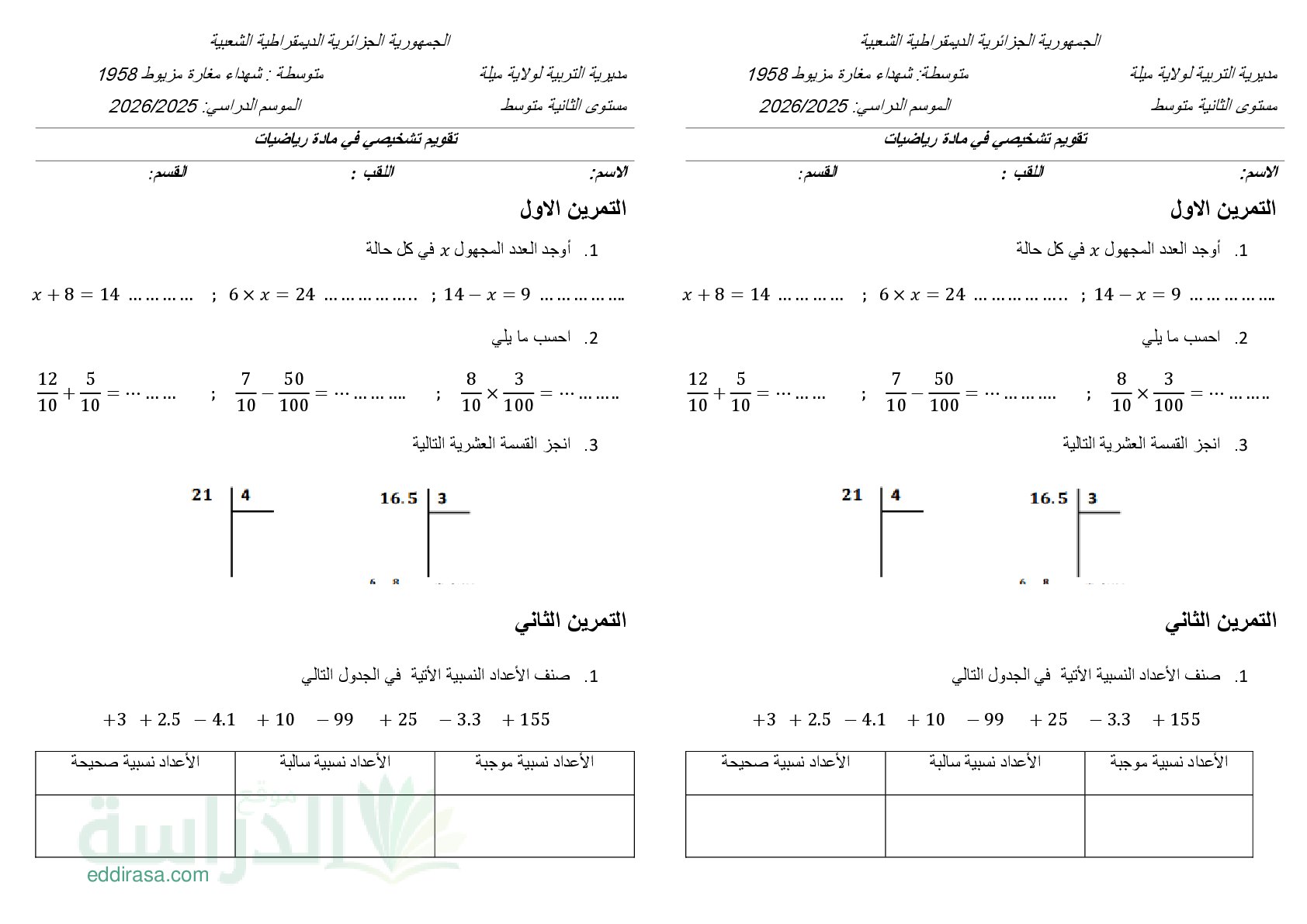 تقويم تشخيصي في الرياضيات السنة الثانية متوسط رقم 5