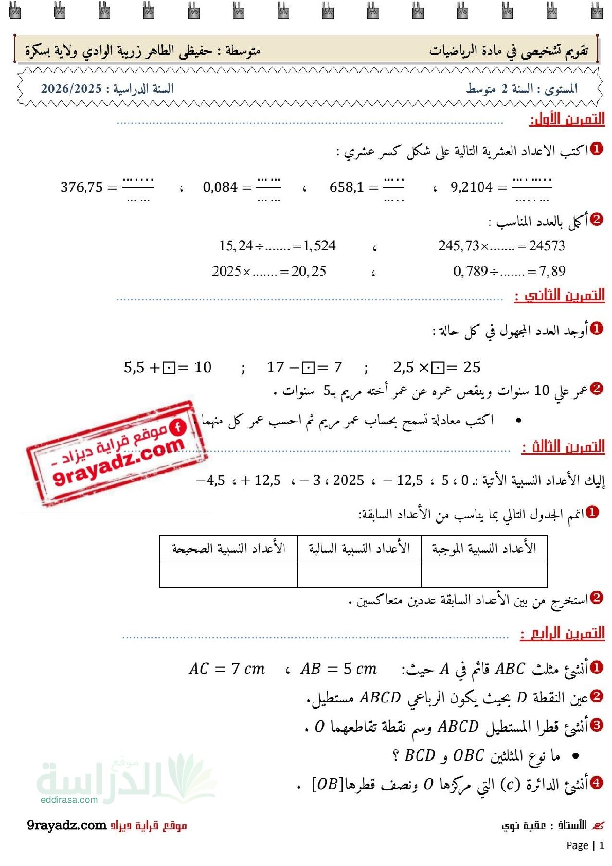 تقويم تشخيصي في الرياضيات السنة الثانية متوسط رقم 6