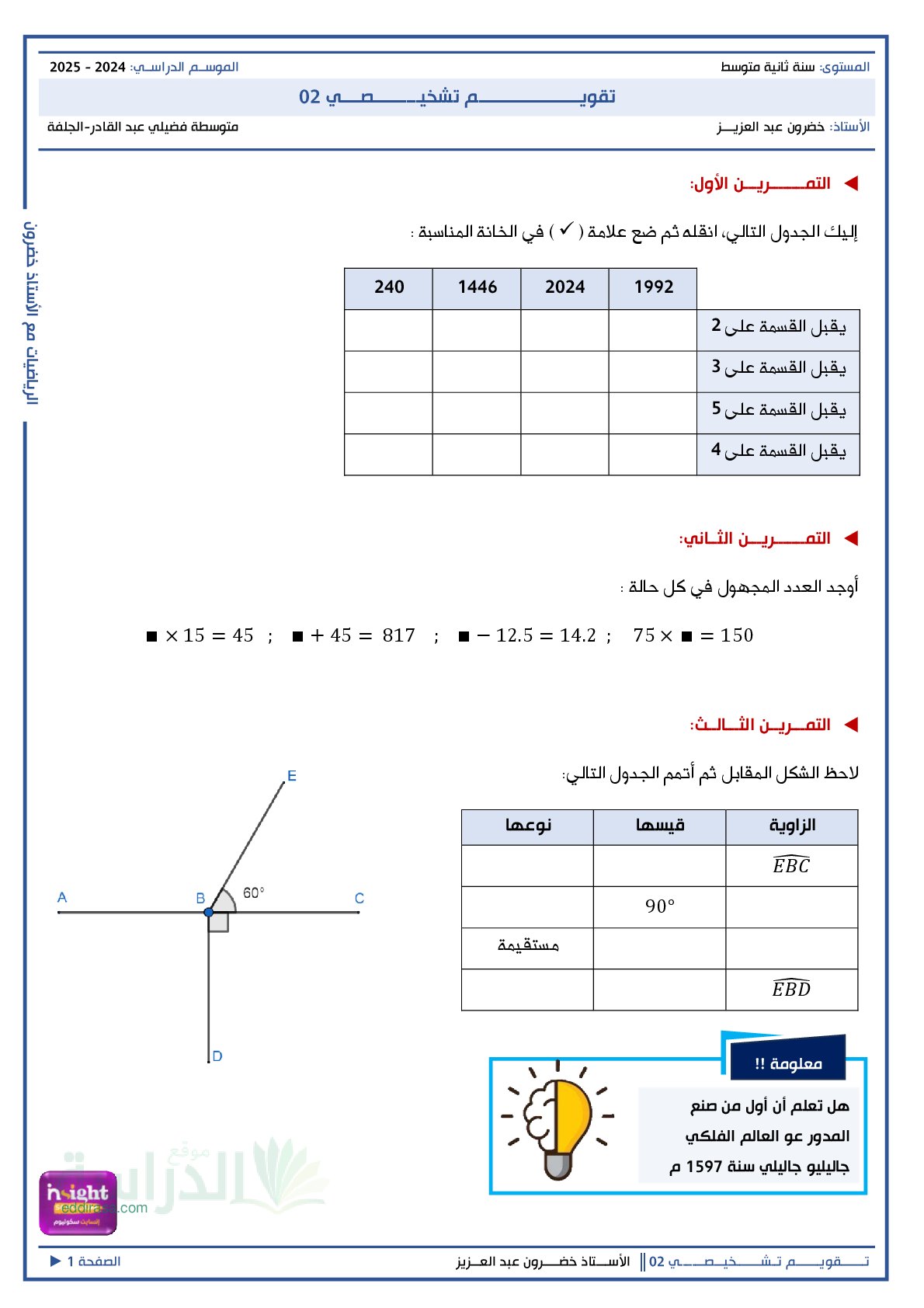 تقويم تشخيصي في الرياضيات السنة الثانية متوسط رقم 7 مع التصحيح