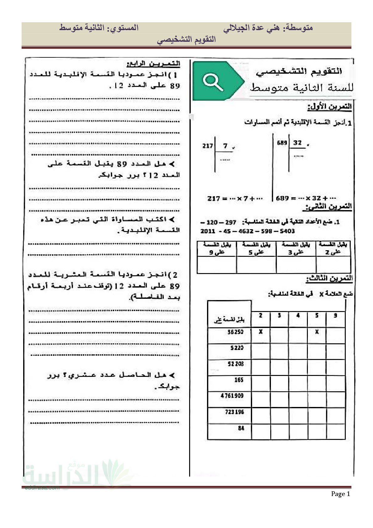 تقويم تشخيصي في الرياضيات السنة الثانية متوسط رقم 8