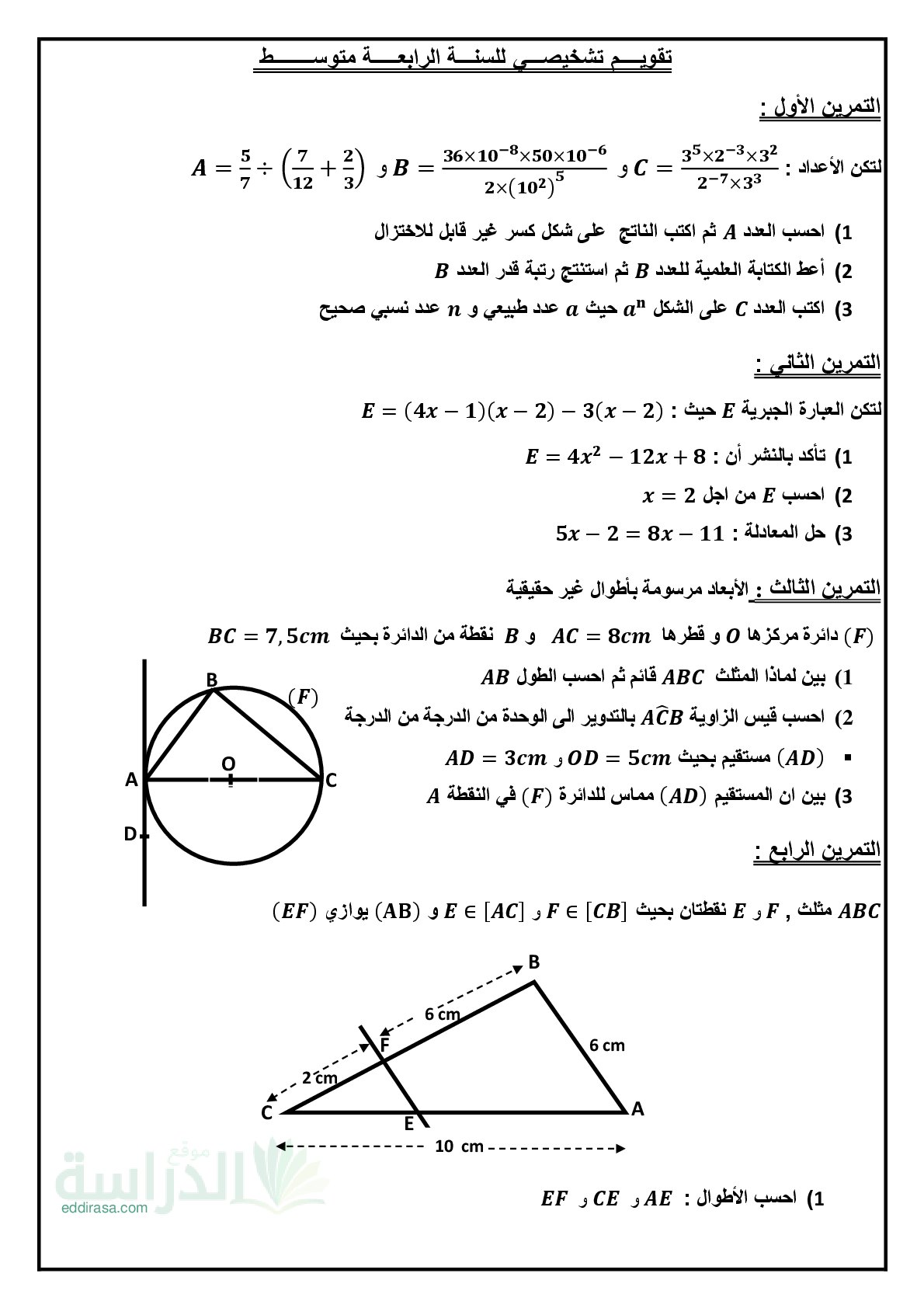 تقويم تشخيصي في الرياضيات السنة الرابعة متوسط رقم 11