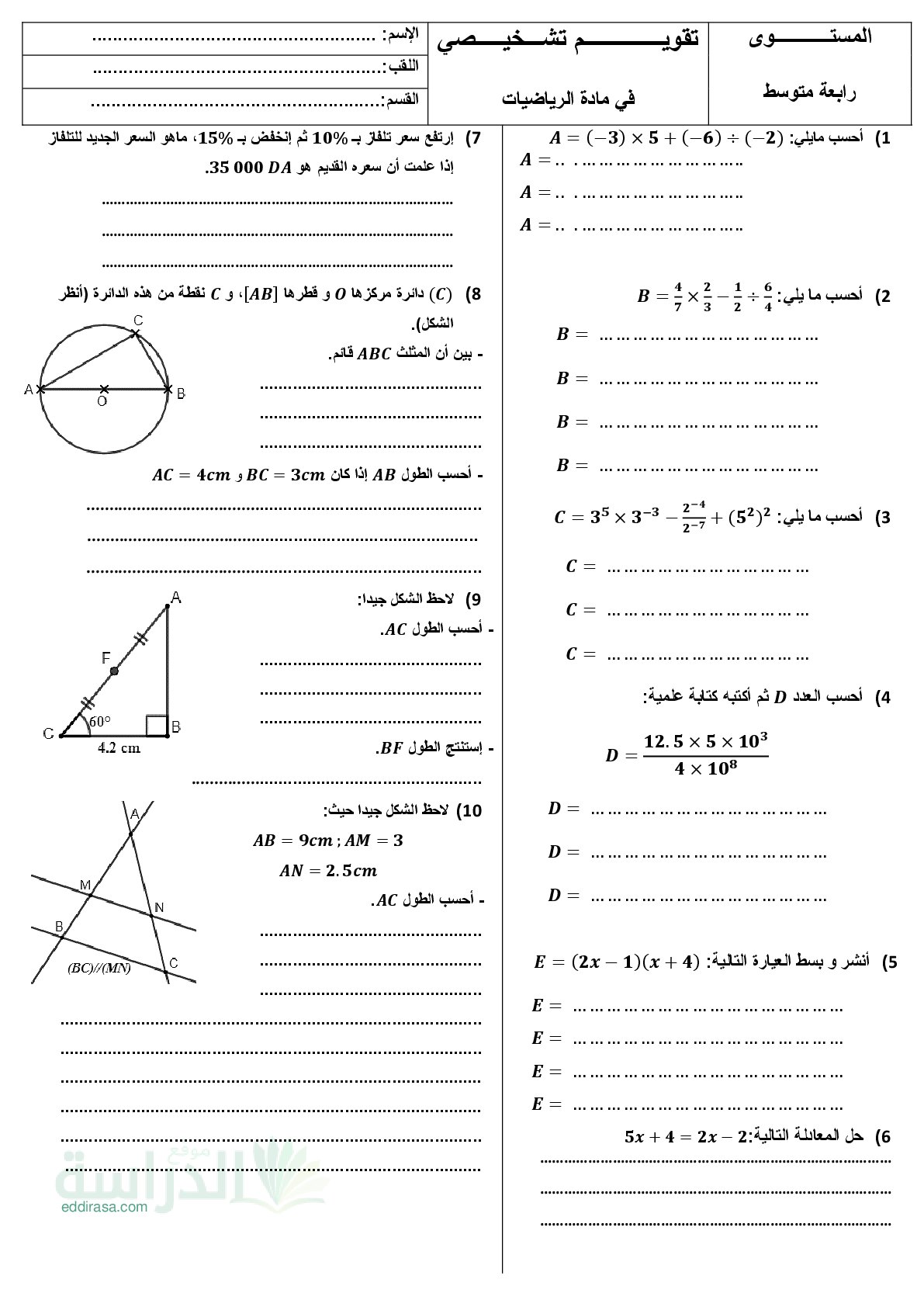 تقويم تشخيصي في الرياضيات السنة الرابعة متوسط رقم 12