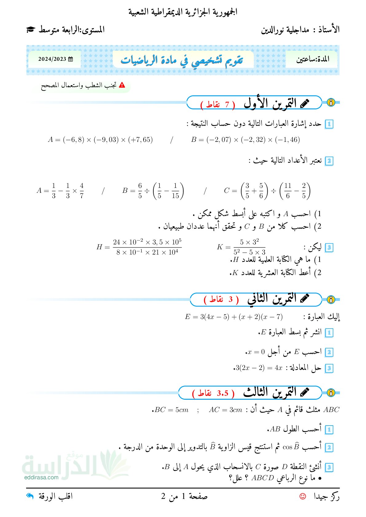 تقويم تشخيصي في الرياضيات السنة الرابعة متوسط رقم 14