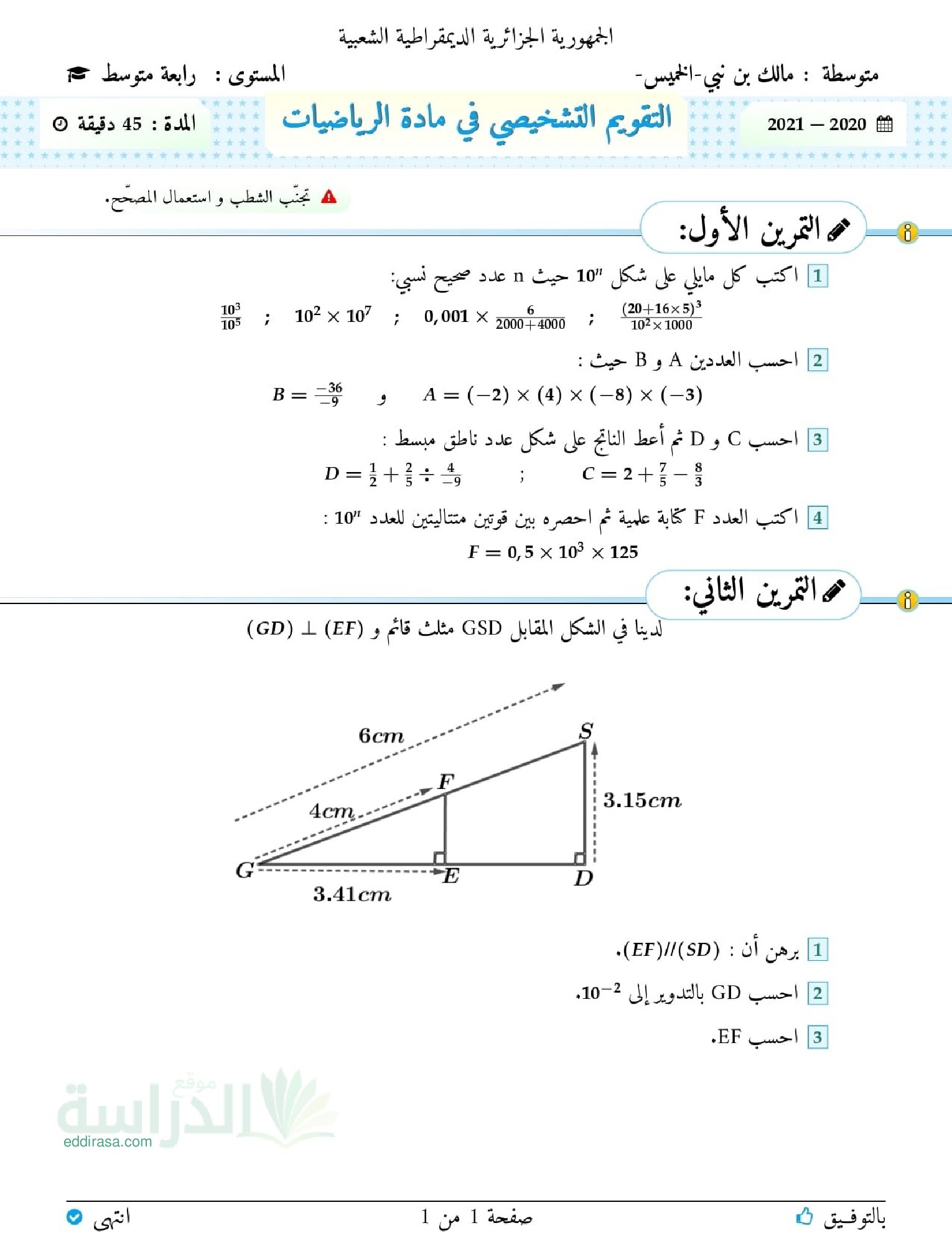 تقويم تشخيصي في الرياضيات السنة الرابعة متوسط رقم 2