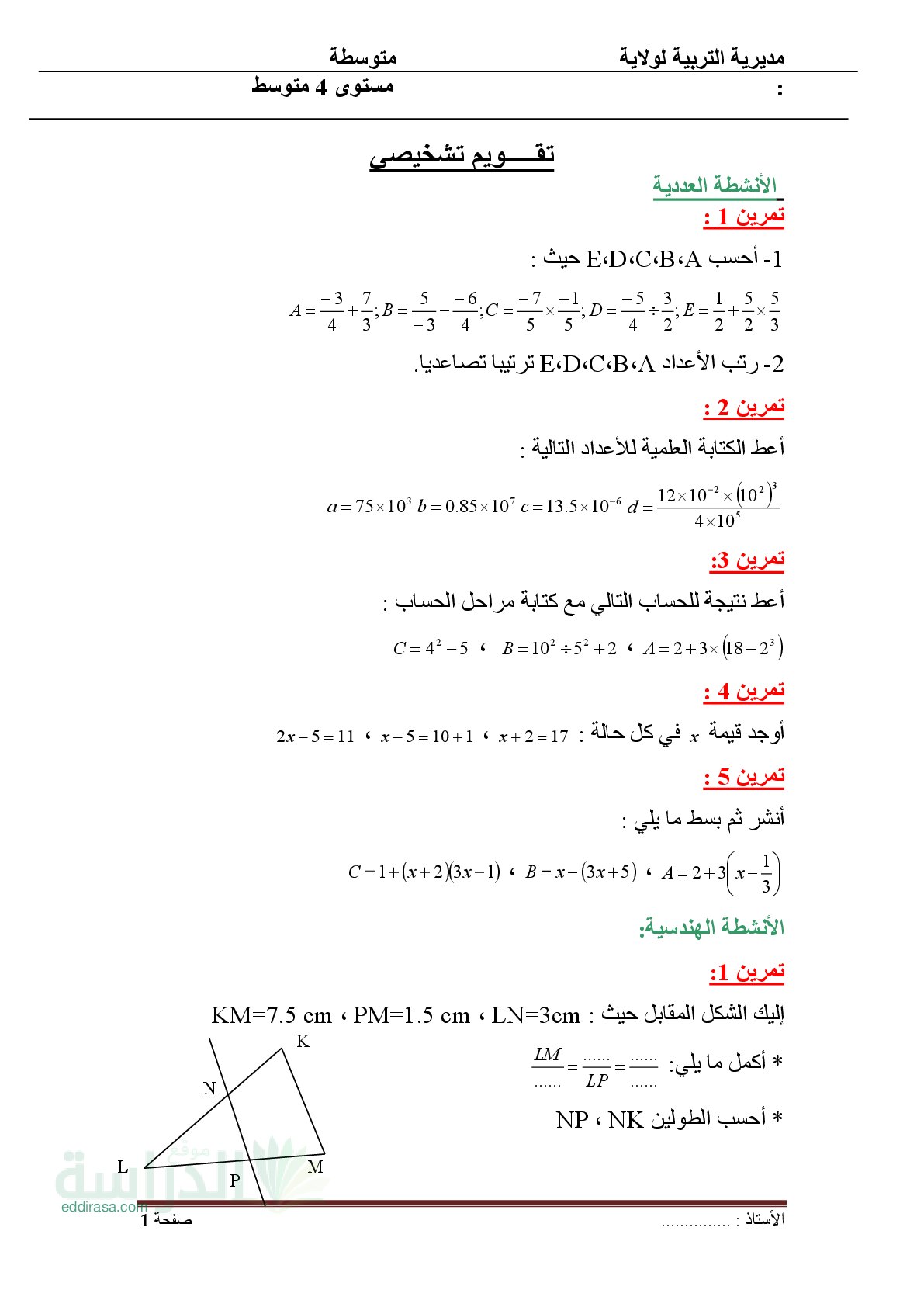تقويم تشخيصي في الرياضيات السنة الرابعة متوسط رقم 21