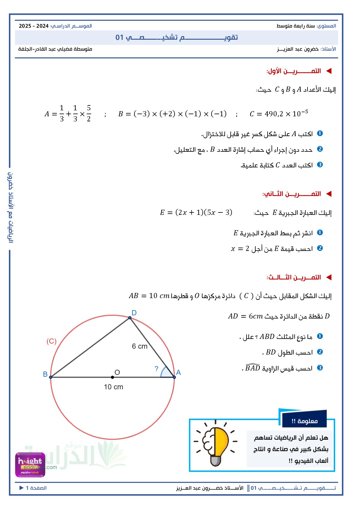 تقويم تشخيصي في الرياضيات السنة الرابعة متوسط رقم 23 مع التصحيح