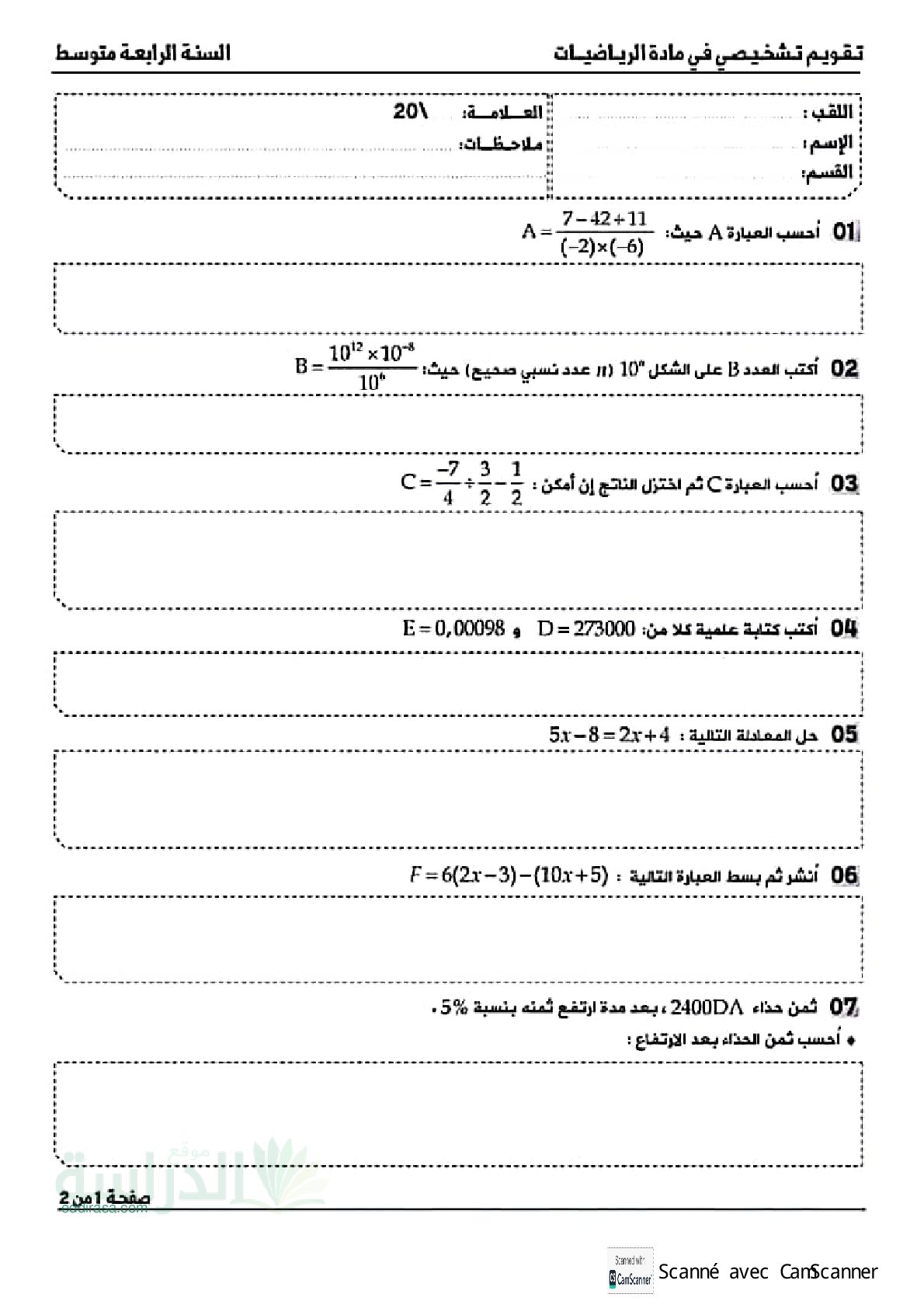 تقويم تشخيصي في الرياضيات السنة الرابعة متوسط رقم 24