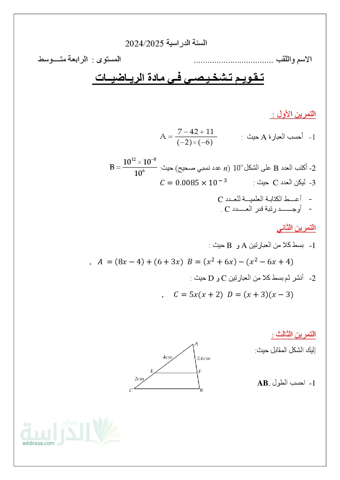 تقويم تشخيصي في الرياضيات السنة الرابعة متوسط رقم 25