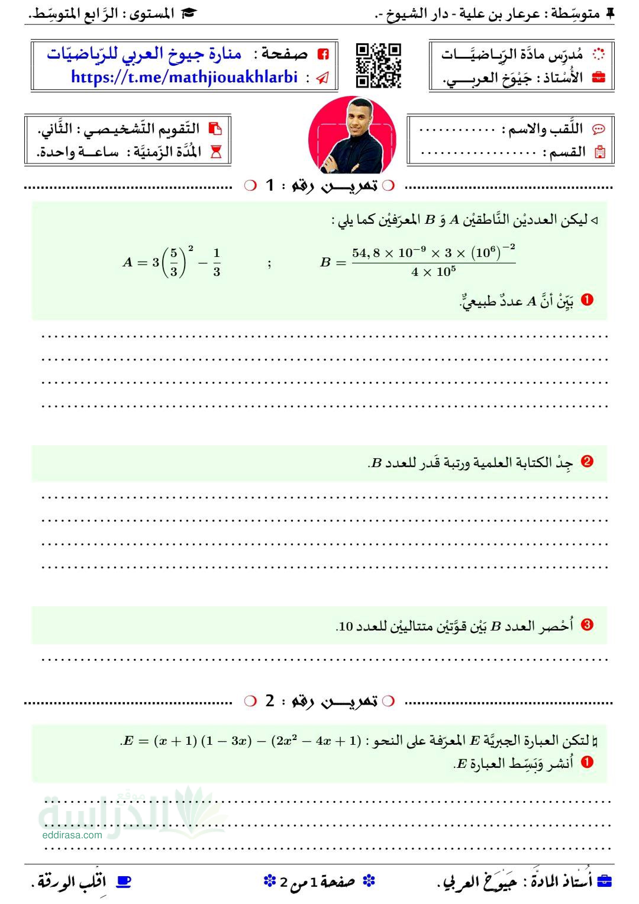 تقويم تشخيصي في الرياضيات السنة الرابعة متوسط رقم 26