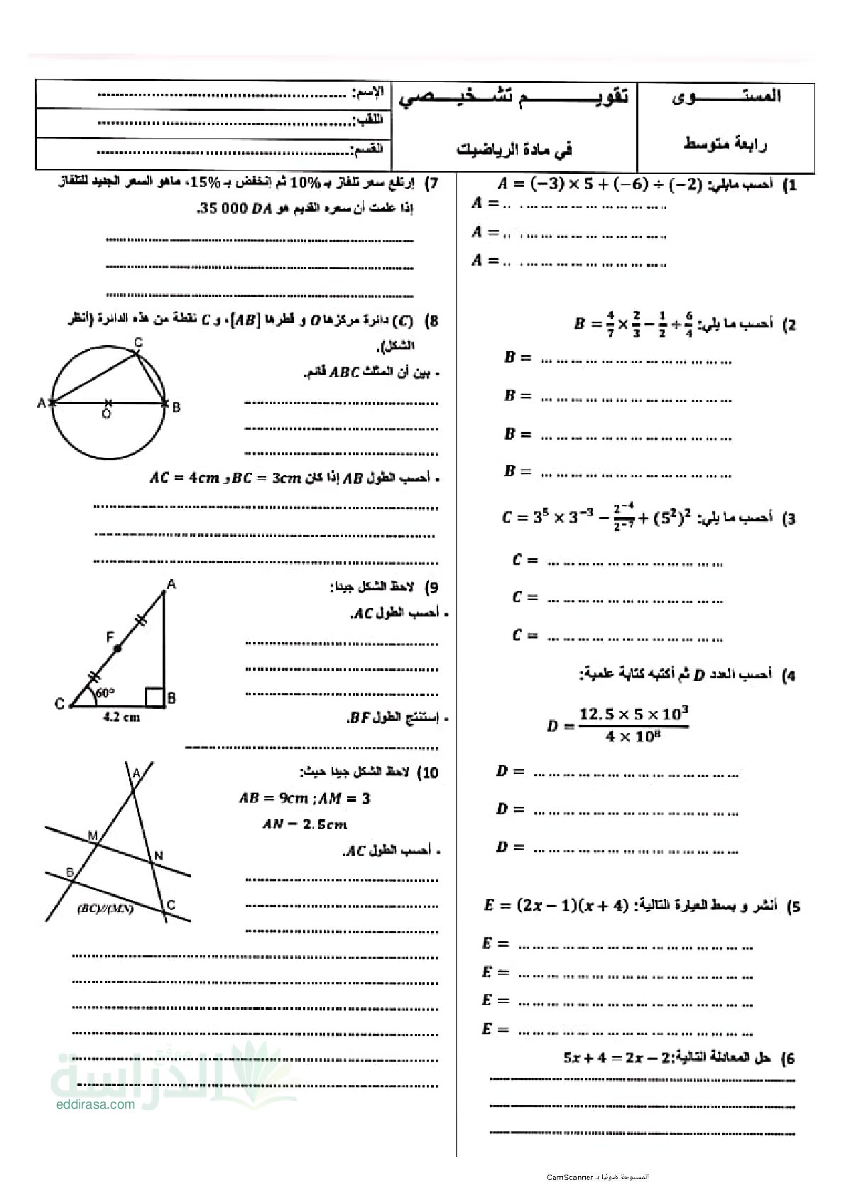 تقويم تشخيصي في الرياضيات السنة الرابعة متوسط رقم 27