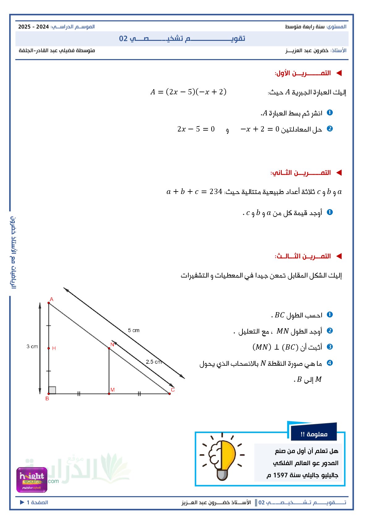 تقويم تشخيصي في الرياضيات السنة الرابعة متوسط رقم 28