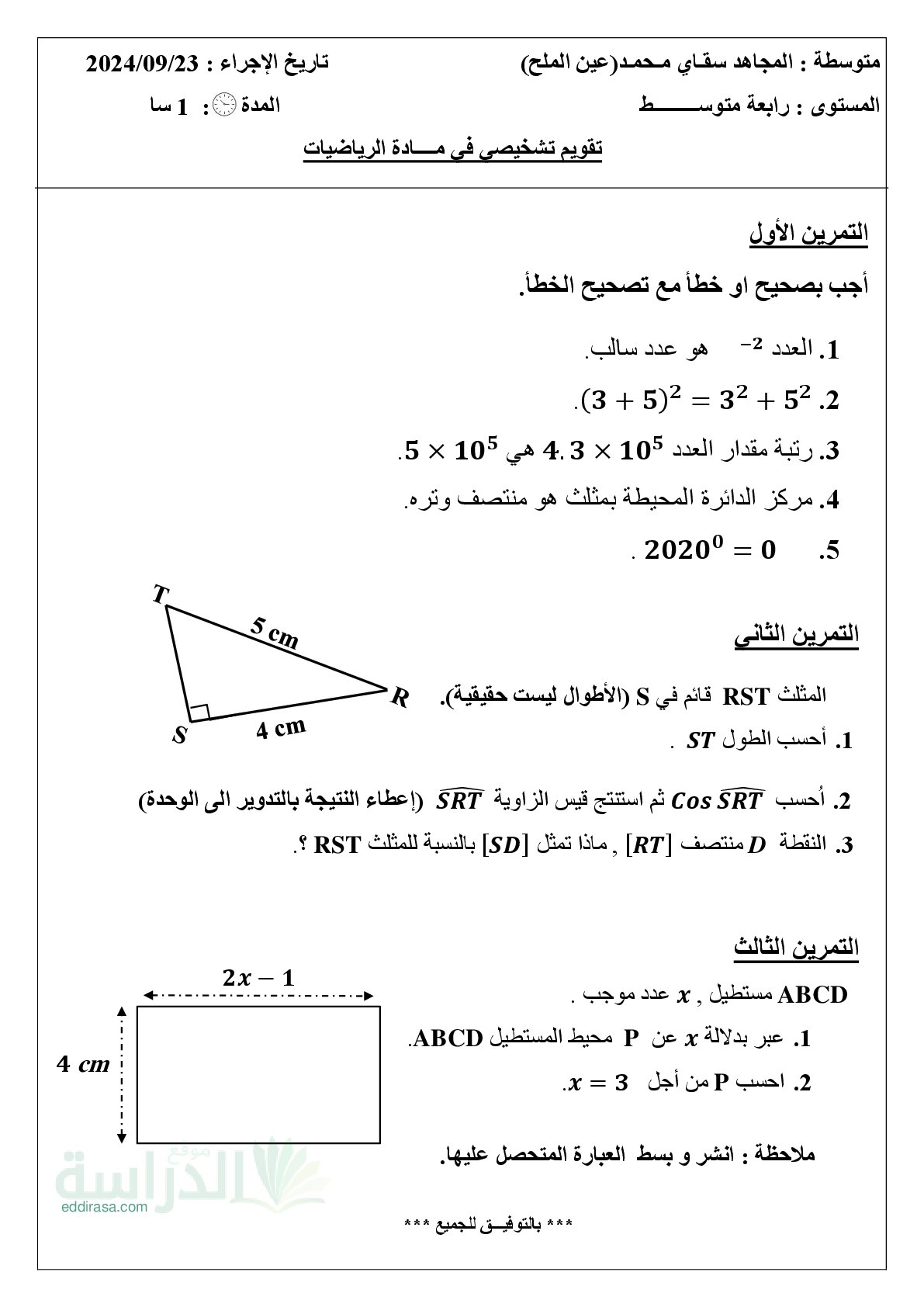 تقويم تشخيصي في الرياضيات السنة الرابعة متوسط رقم 29