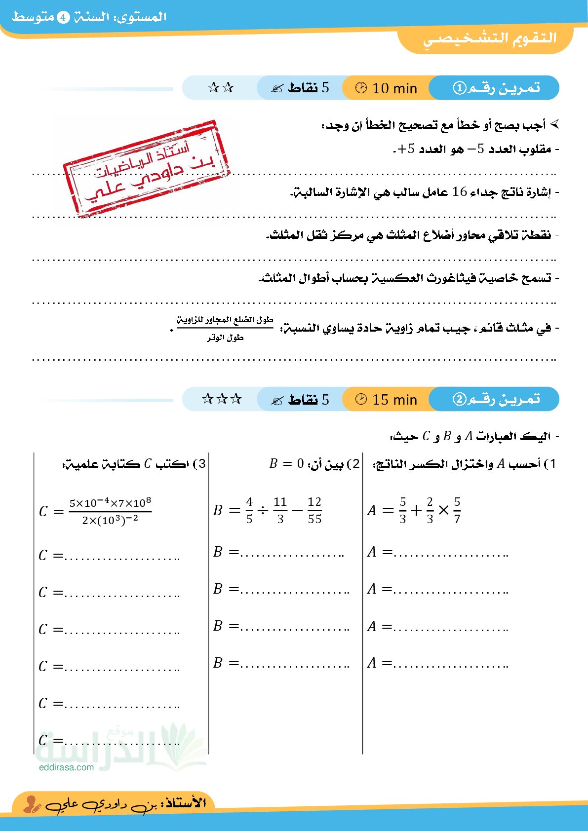 تقويم تشخيصي في الرياضيات السنة الرابعة متوسط رقم 31 مع التصحيح