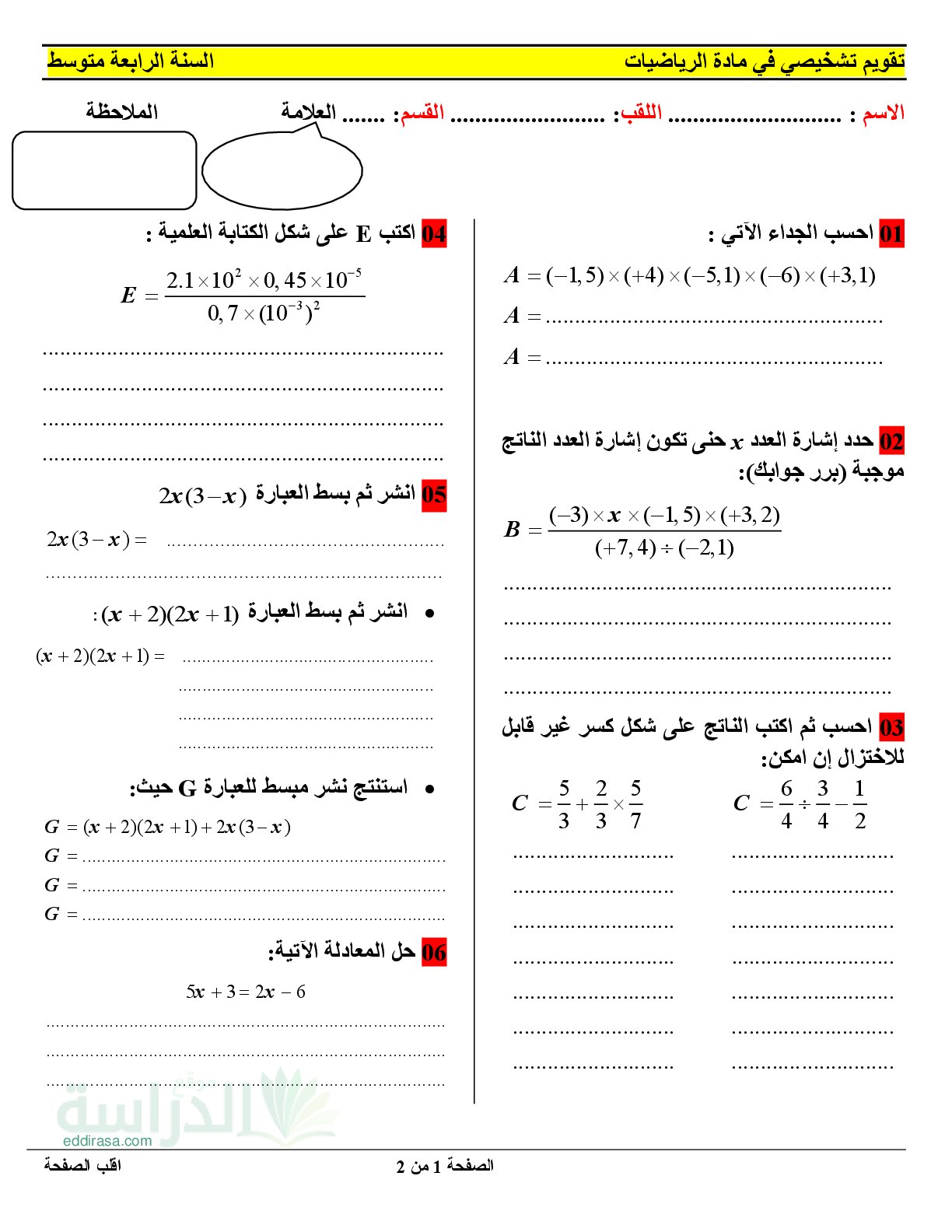 تقويم تشخيصي في الرياضيات السنة الرابعة متوسط رقم 34