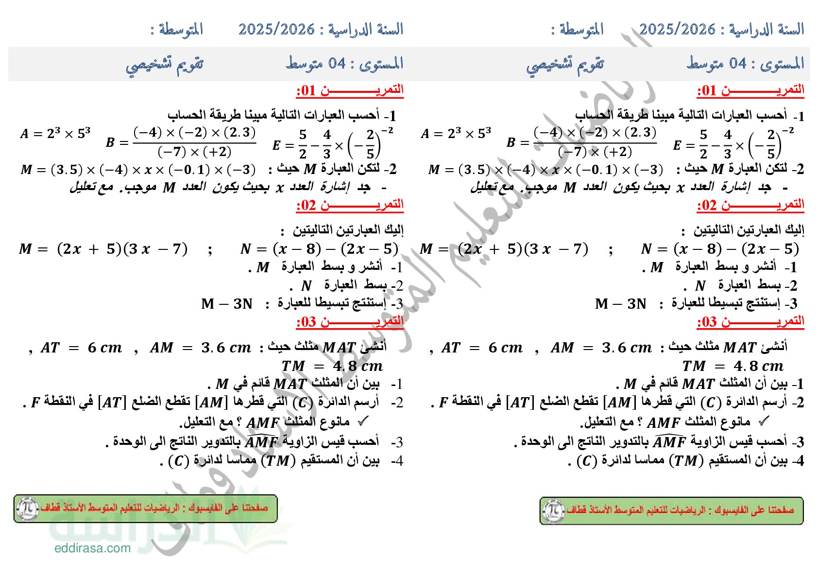تقويم تشخيصي في الرياضيات السنة الرابعة متوسط رقم 35