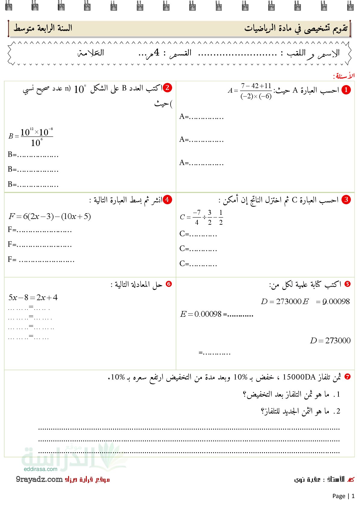 تقويم تشخيصي في الرياضيات السنة الرابعة متوسط رقم 36