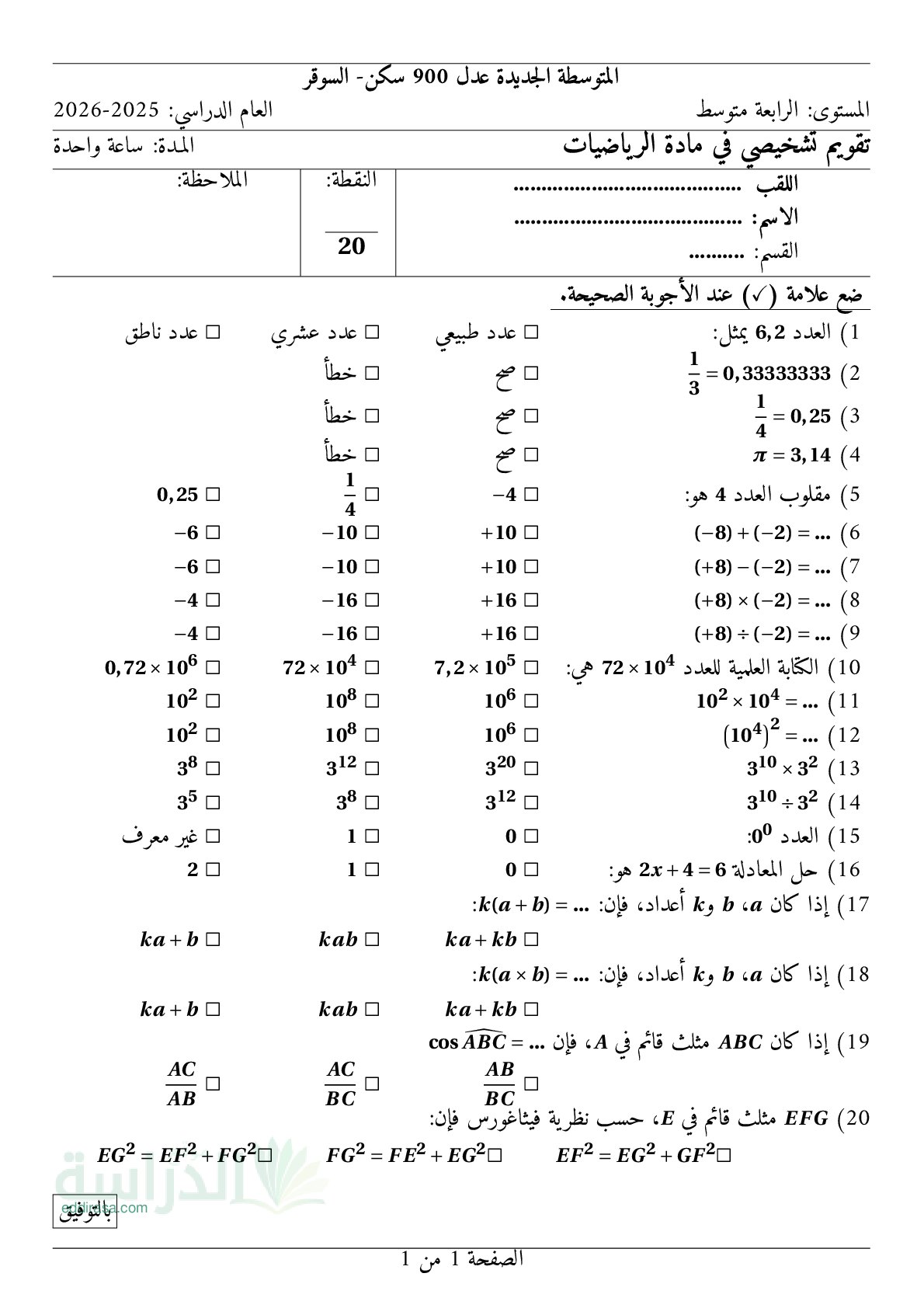 تقويم تشخيصي في الرياضيات السنة الرابعة متوسط رقم 37