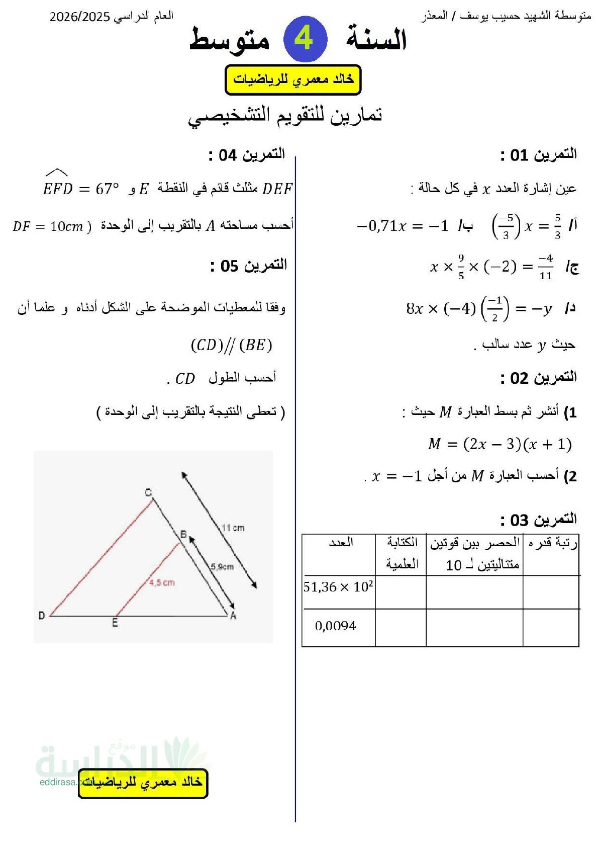 تقويم تشخيصي في الرياضيات السنة الرابعة متوسط رقم 38