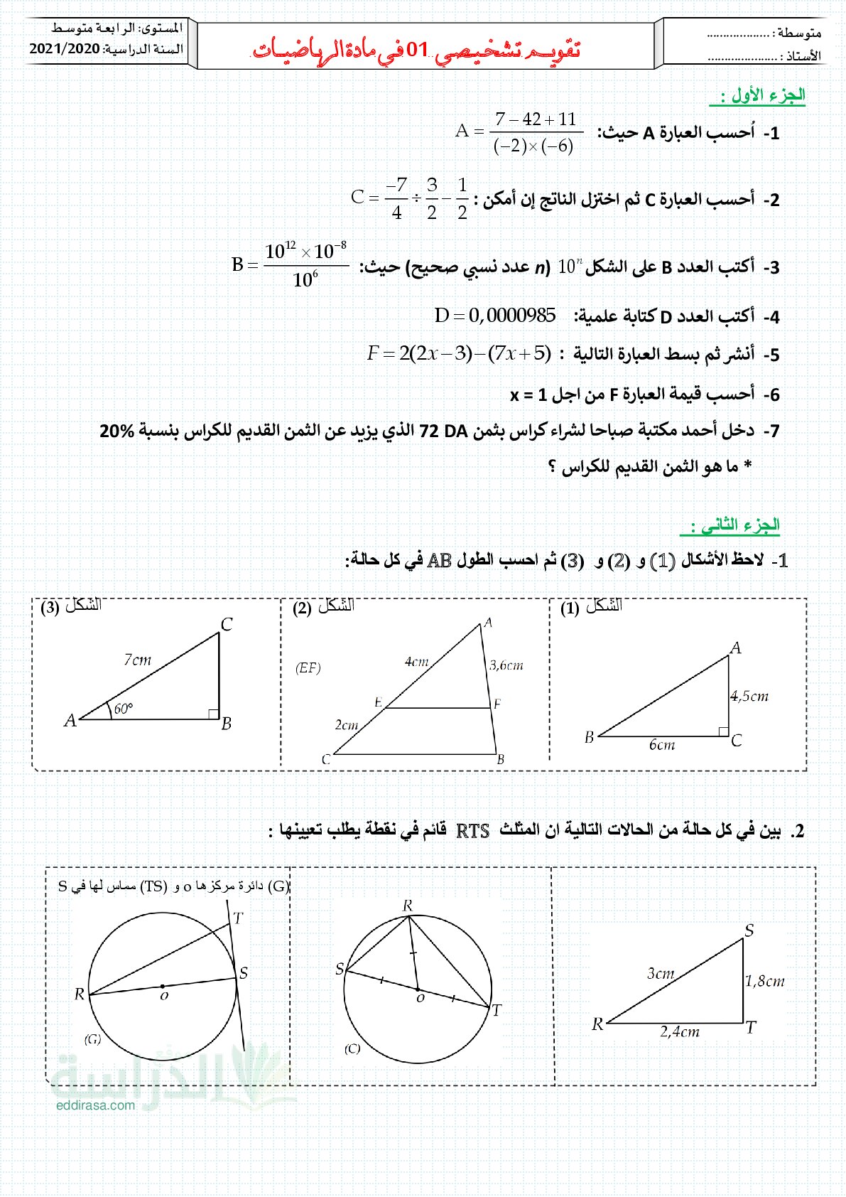تقويم تشخيصي في الرياضيات السنة الرابعة متوسط رقم 4