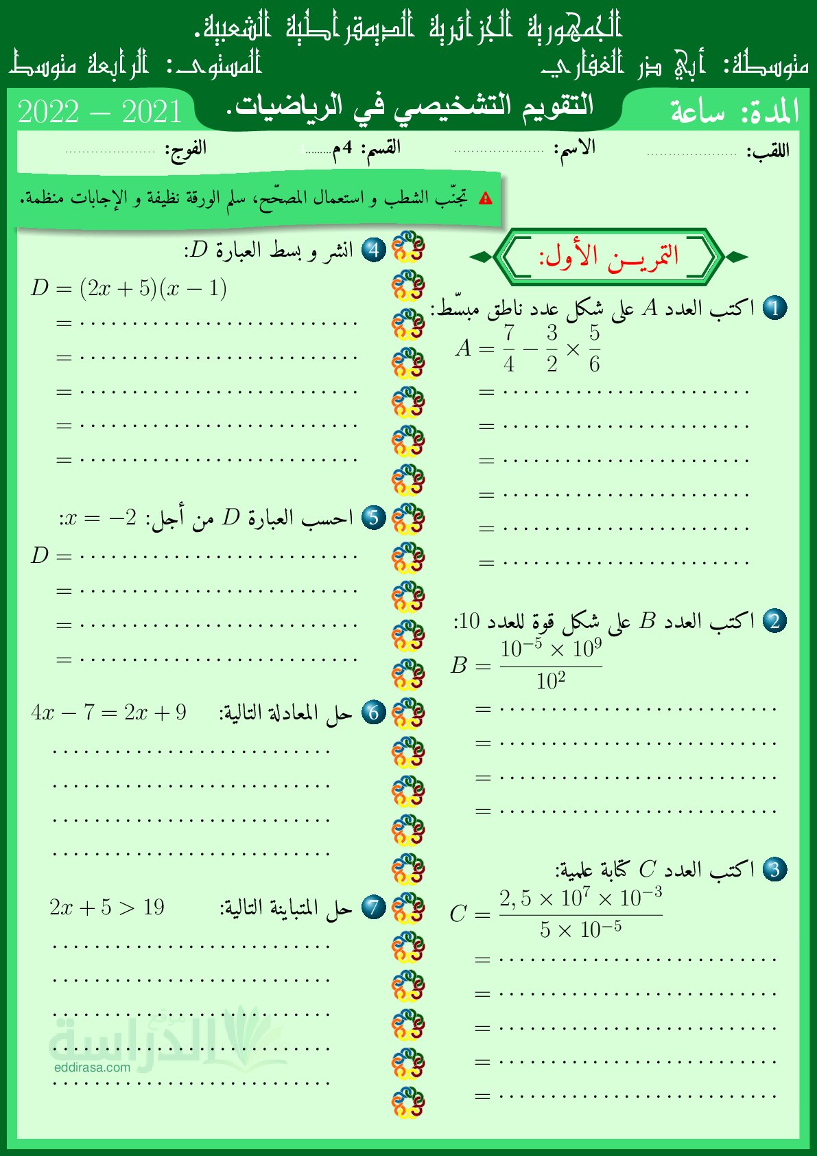 تقويم تشخيصي في الرياضيات السنة الرابعة متوسط رقم 5