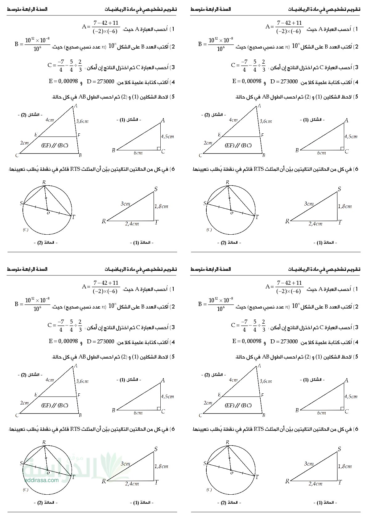 تقويم تشخيصي في الرياضيات السنة الرابعة متوسط رقم 6