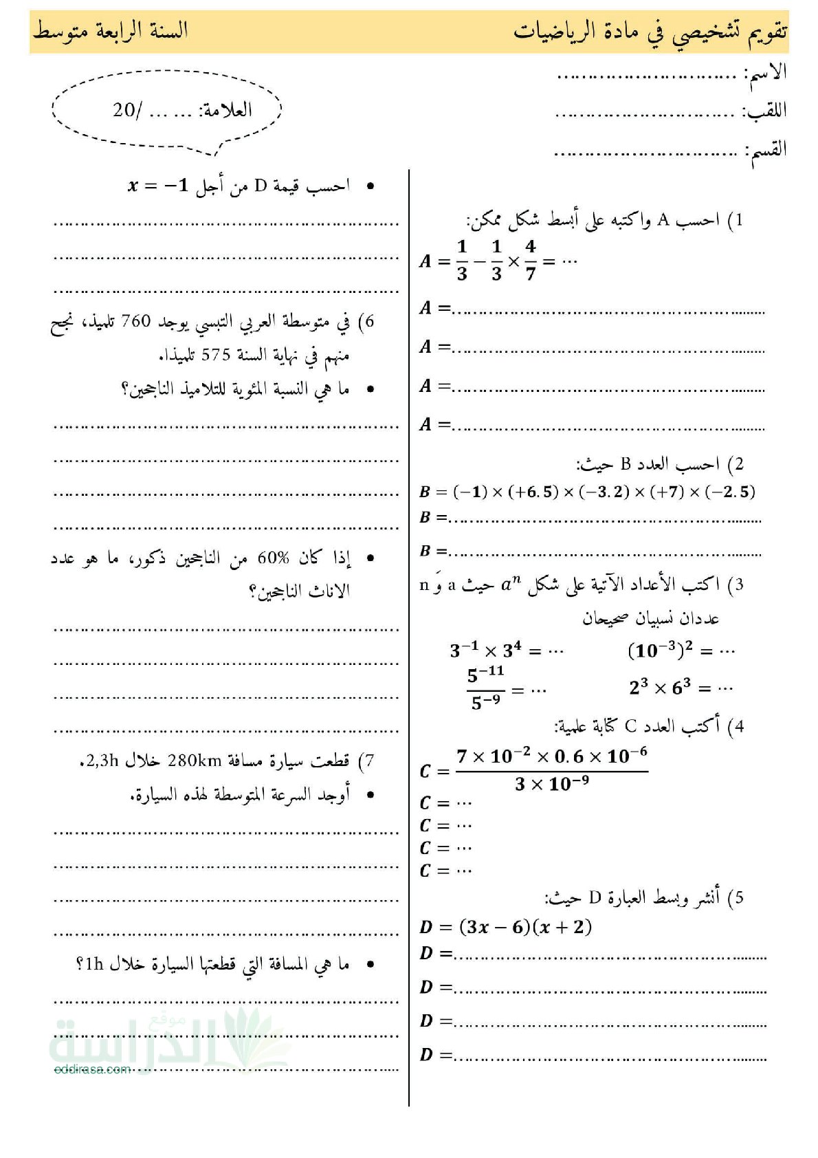 تقويم تشخيصي في الرياضيات السنة الرابعة متوسط رقم 7 مع التصحيح