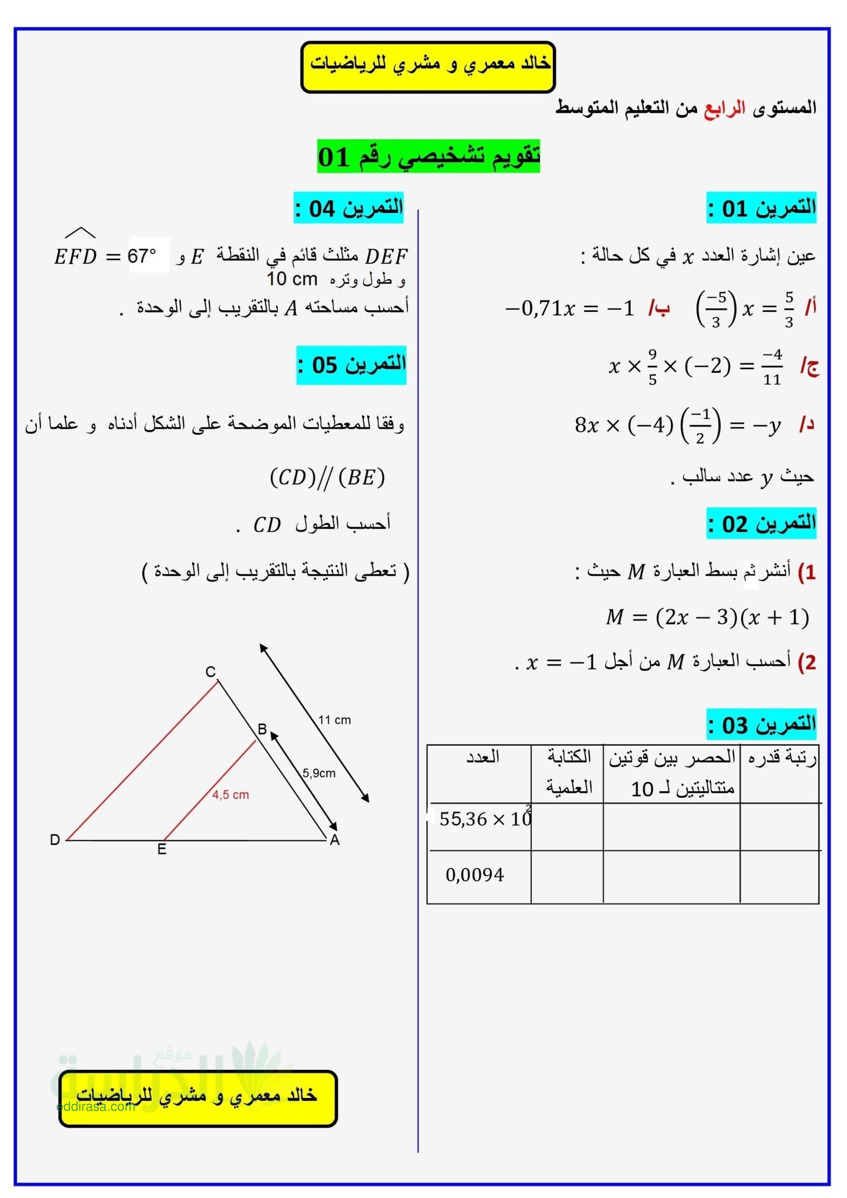 تقويم تشخيصي في الرياضيات السنة الرابعة متوسط رقم 9 مع التصحيح